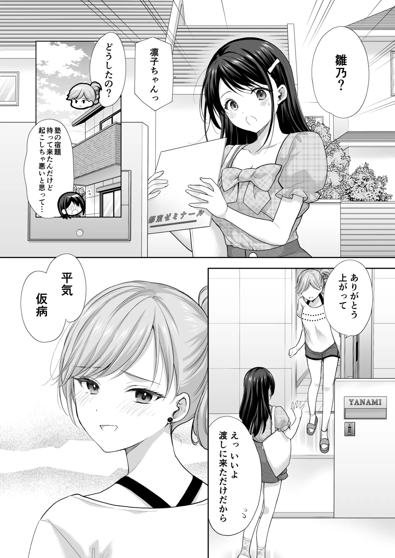 塾の上のマッサージ屋さん -凛子完堕ち編- Page.19