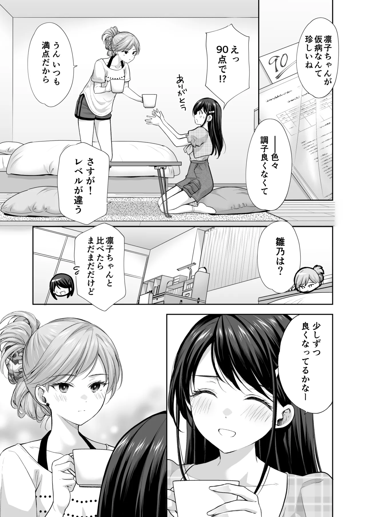 塾の上のマッサージ屋さん -凛子完堕ち編- Page.20