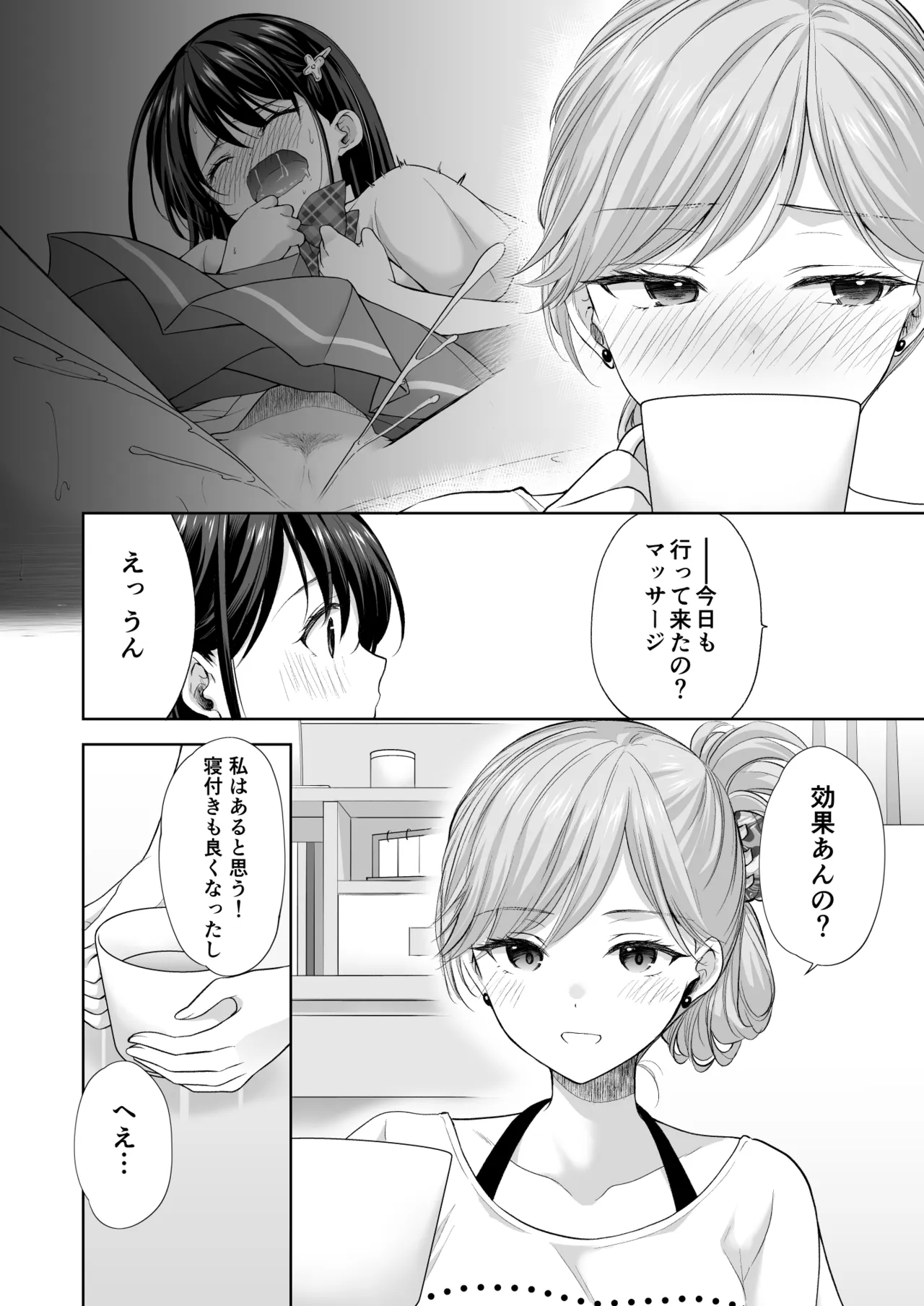 塾の上のマッサージ屋さん -凛子完堕ち編- Page.21
