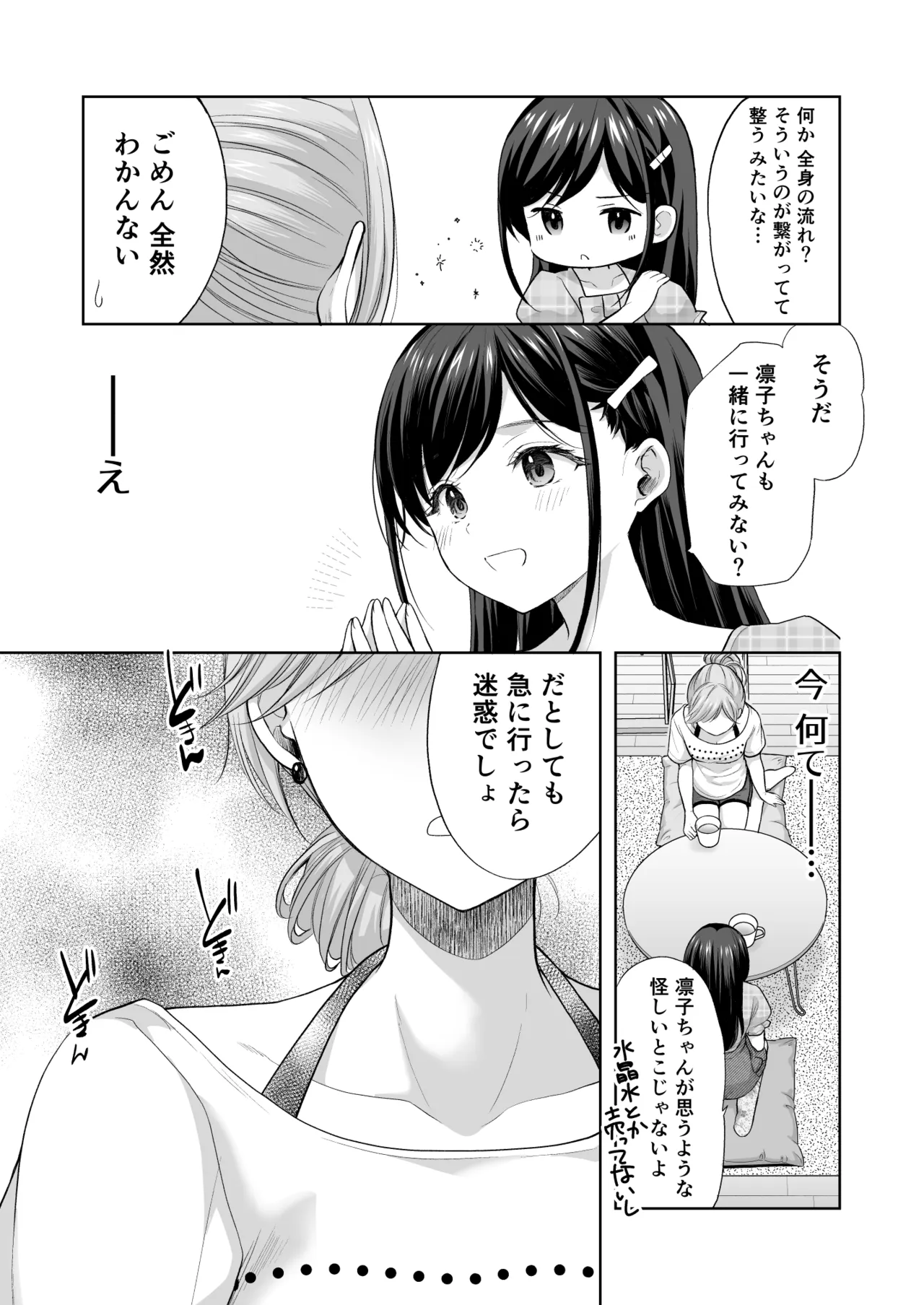 塾の上のマッサージ屋さん -凛子完堕ち編- Page.22