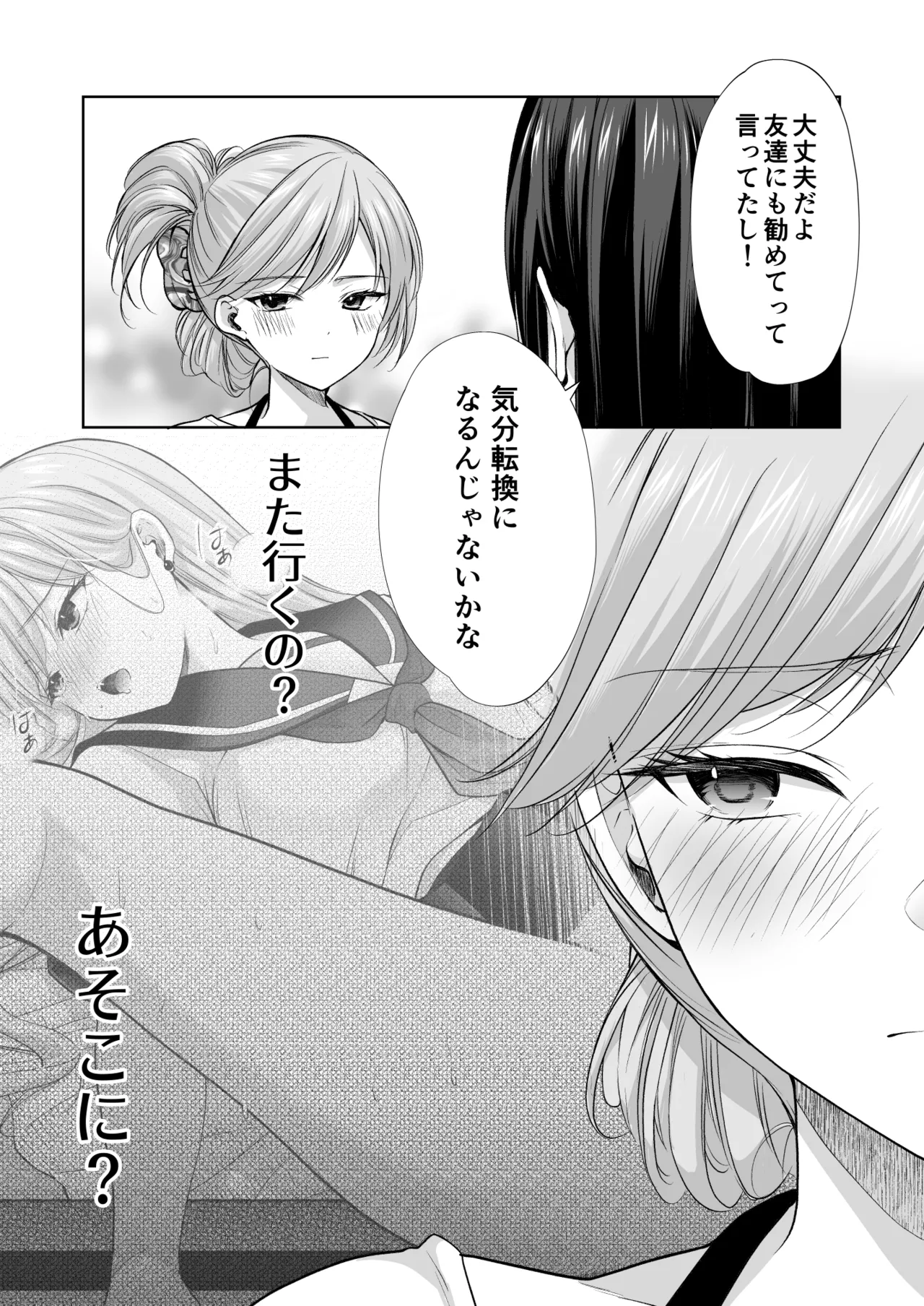 塾の上のマッサージ屋さん -凛子完堕ち編- Page.23