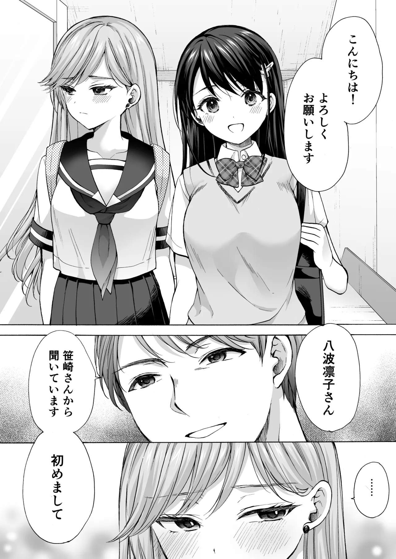塾の上のマッサージ屋さん -凛子完堕ち編- Page.25