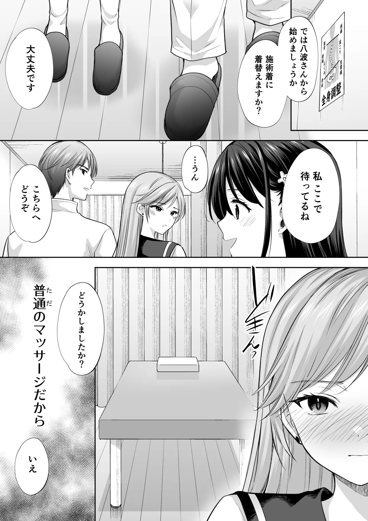 塾の上のマッサージ屋さん -凛子完堕ち編- Page.26