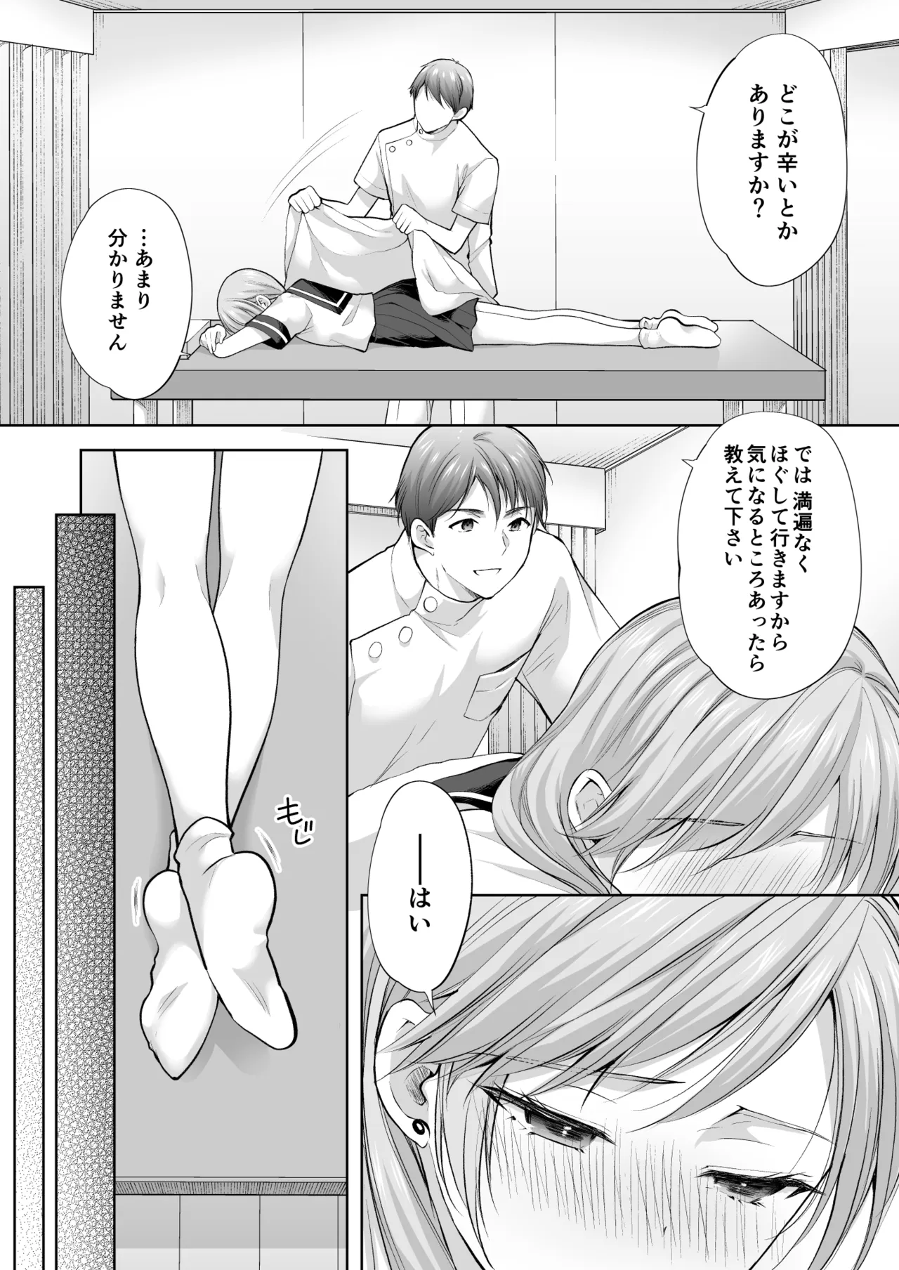 塾の上のマッサージ屋さん -凛子完堕ち編- Page.27
