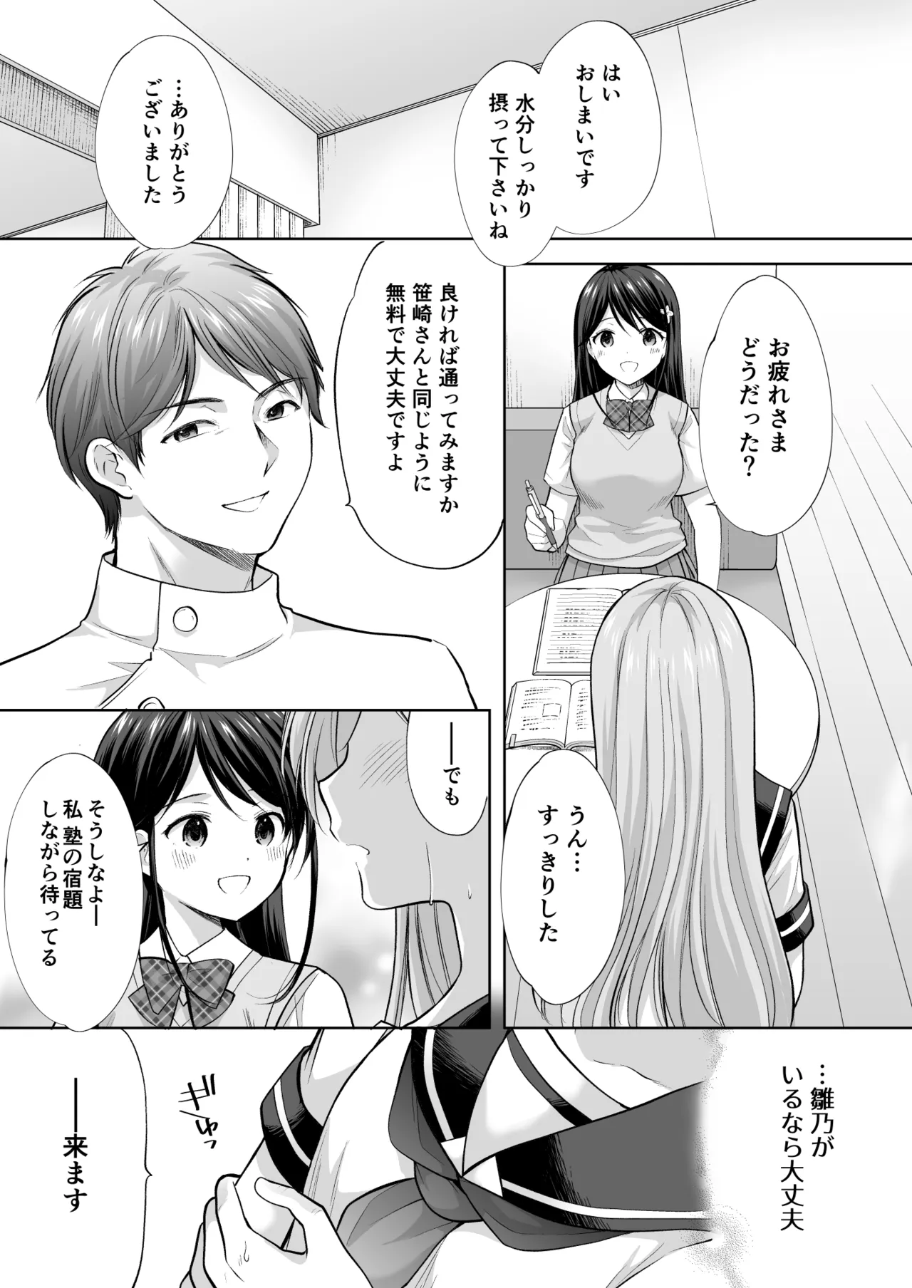 塾の上のマッサージ屋さん -凛子完堕ち編- Page.28