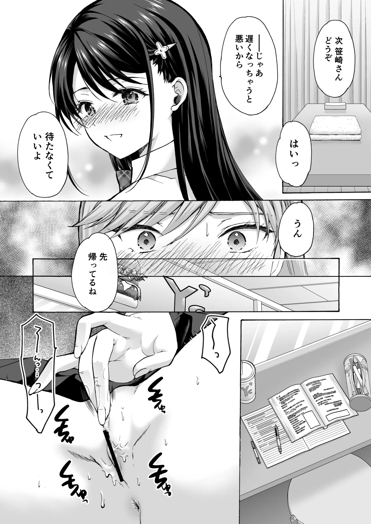 塾の上のマッサージ屋さん -凛子完堕ち編- Page.29
