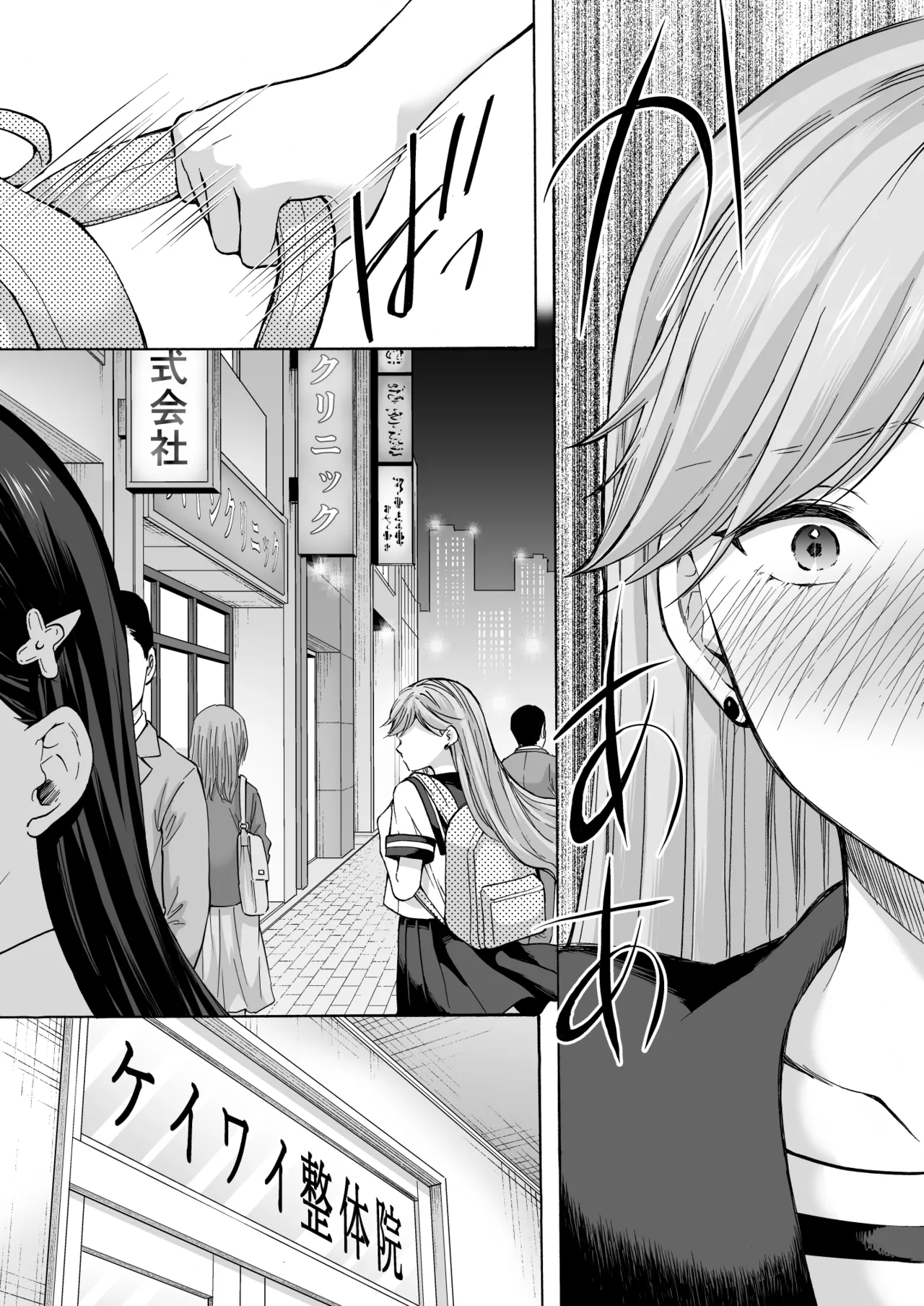 塾の上のマッサージ屋さん -凛子完堕ち編- Page.33
