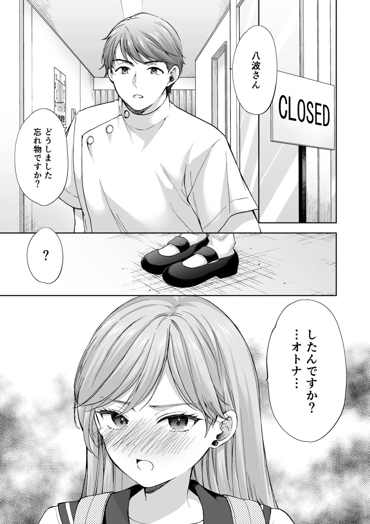 塾の上のマッサージ屋さん -凛子完堕ち編- Page.34