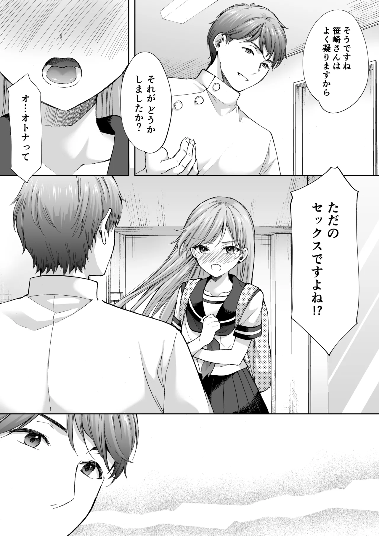 塾の上のマッサージ屋さん -凛子完堕ち編- Page.35