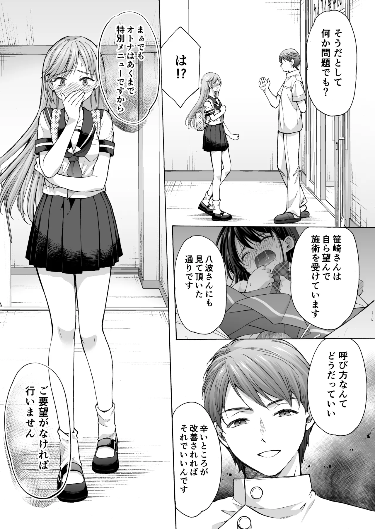 塾の上のマッサージ屋さん -凛子完堕ち編- Page.36