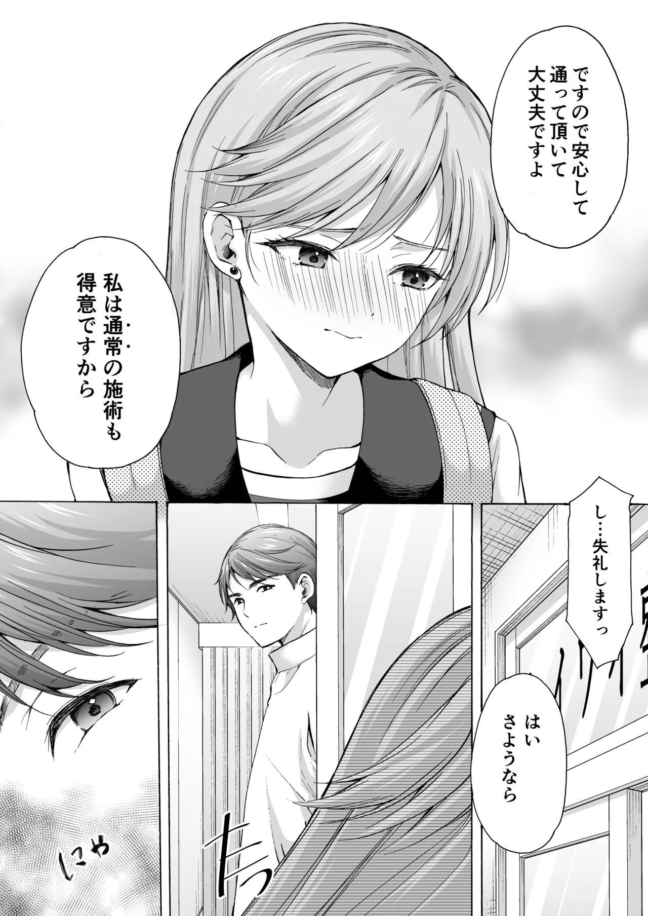 塾の上のマッサージ屋さん -凛子完堕ち編- Page.37