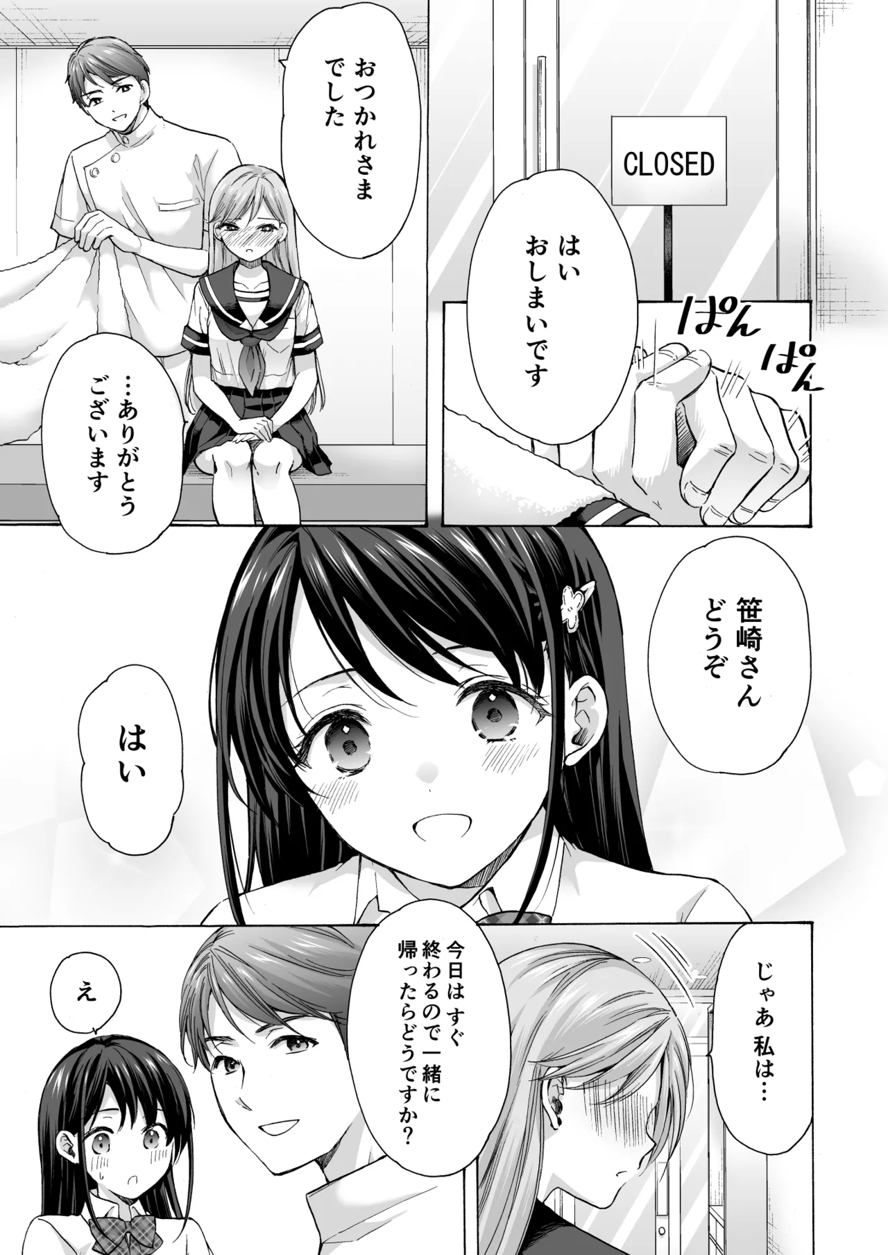 塾の上のマッサージ屋さん -凛子完堕ち編- Page.38