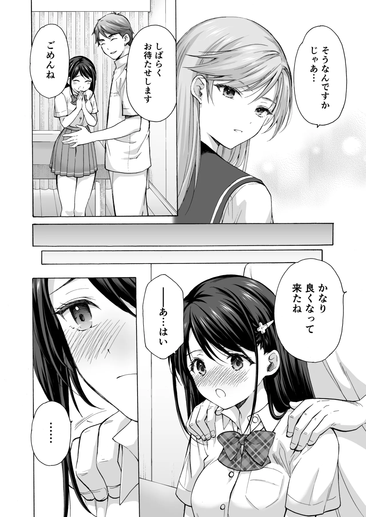 塾の上のマッサージ屋さん -凛子完堕ち編- Page.39