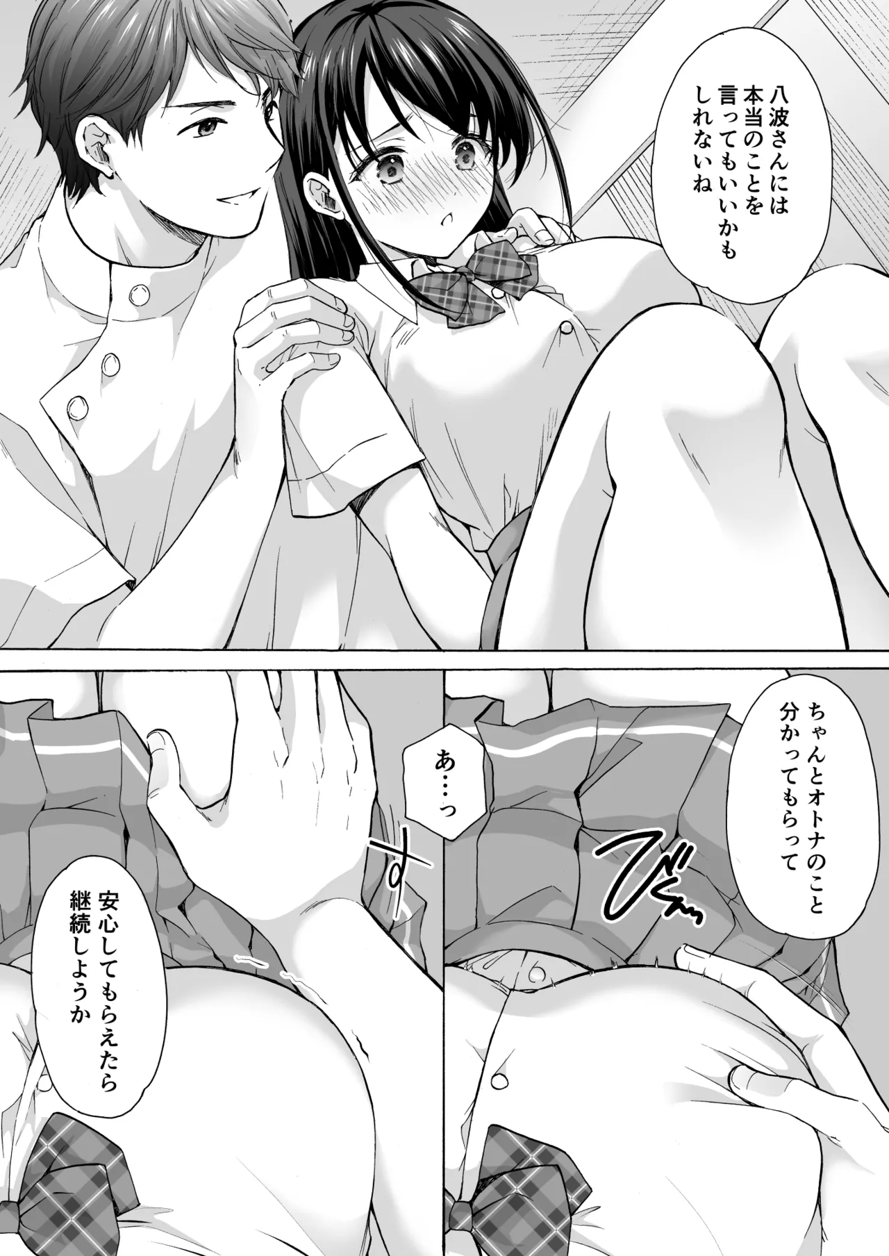 塾の上のマッサージ屋さん -凛子完堕ち編- Page.41