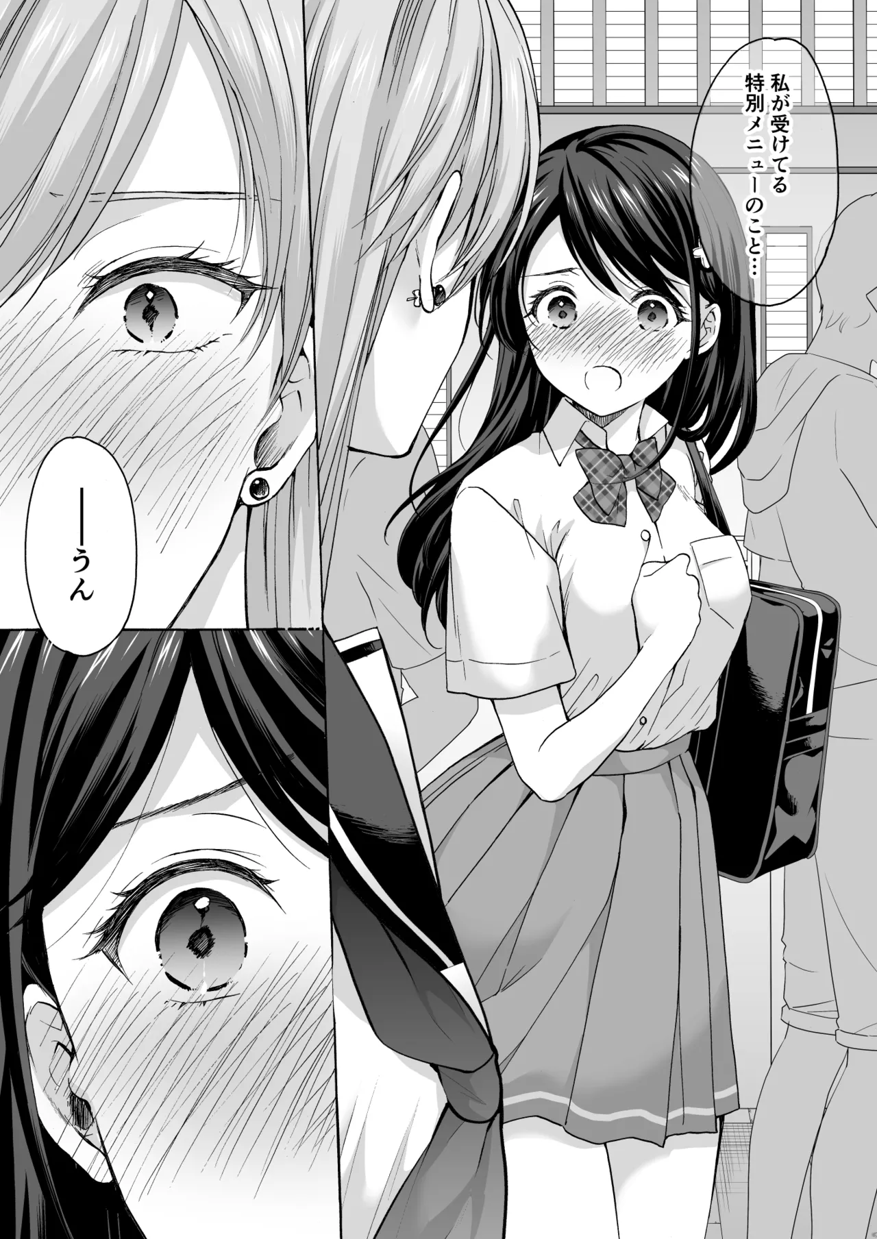 塾の上のマッサージ屋さん -凛子完堕ち編- Page.45