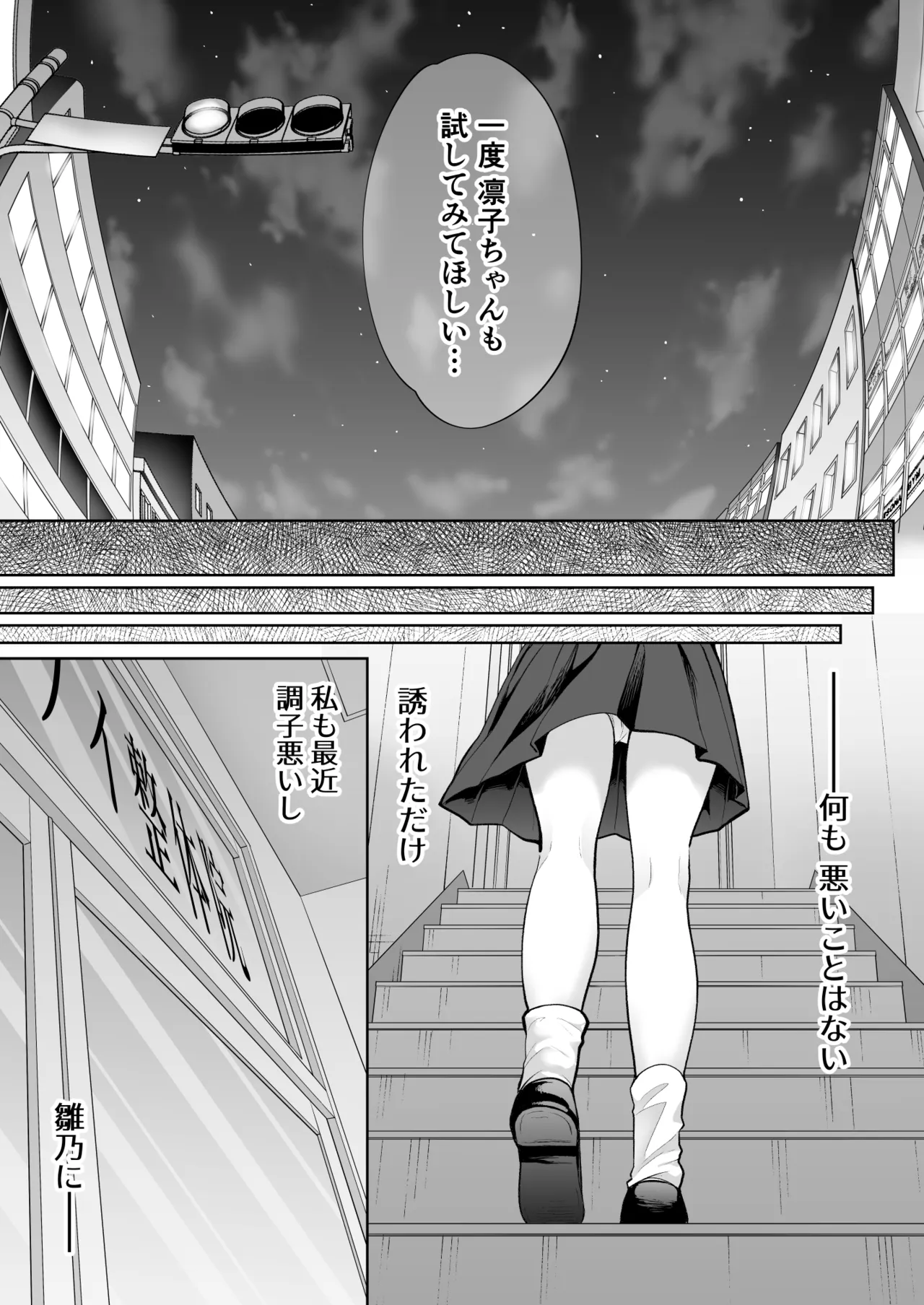 塾の上のマッサージ屋さん -凛子完堕ち編- Page.46