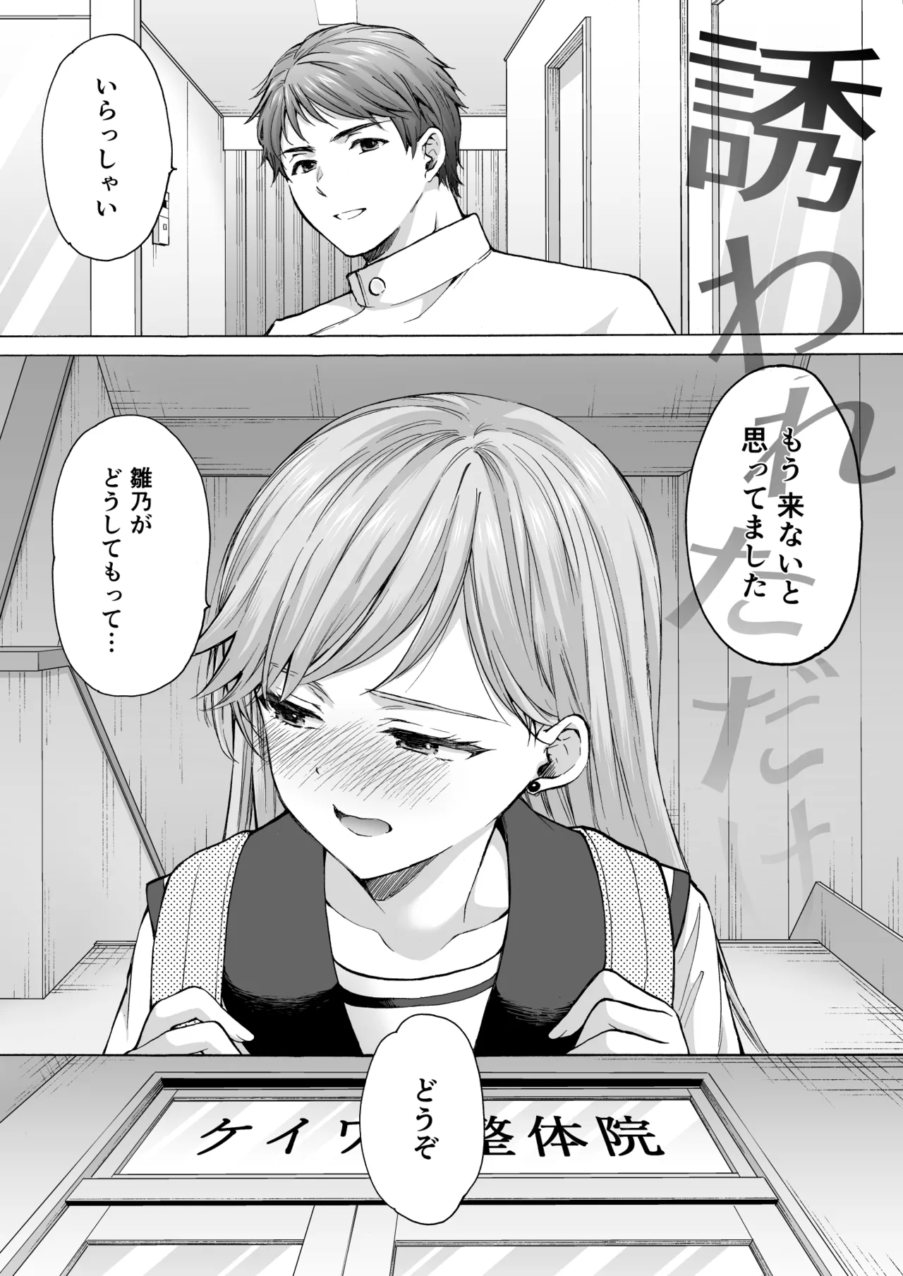 塾の上のマッサージ屋さん -凛子完堕ち編- Page.47
