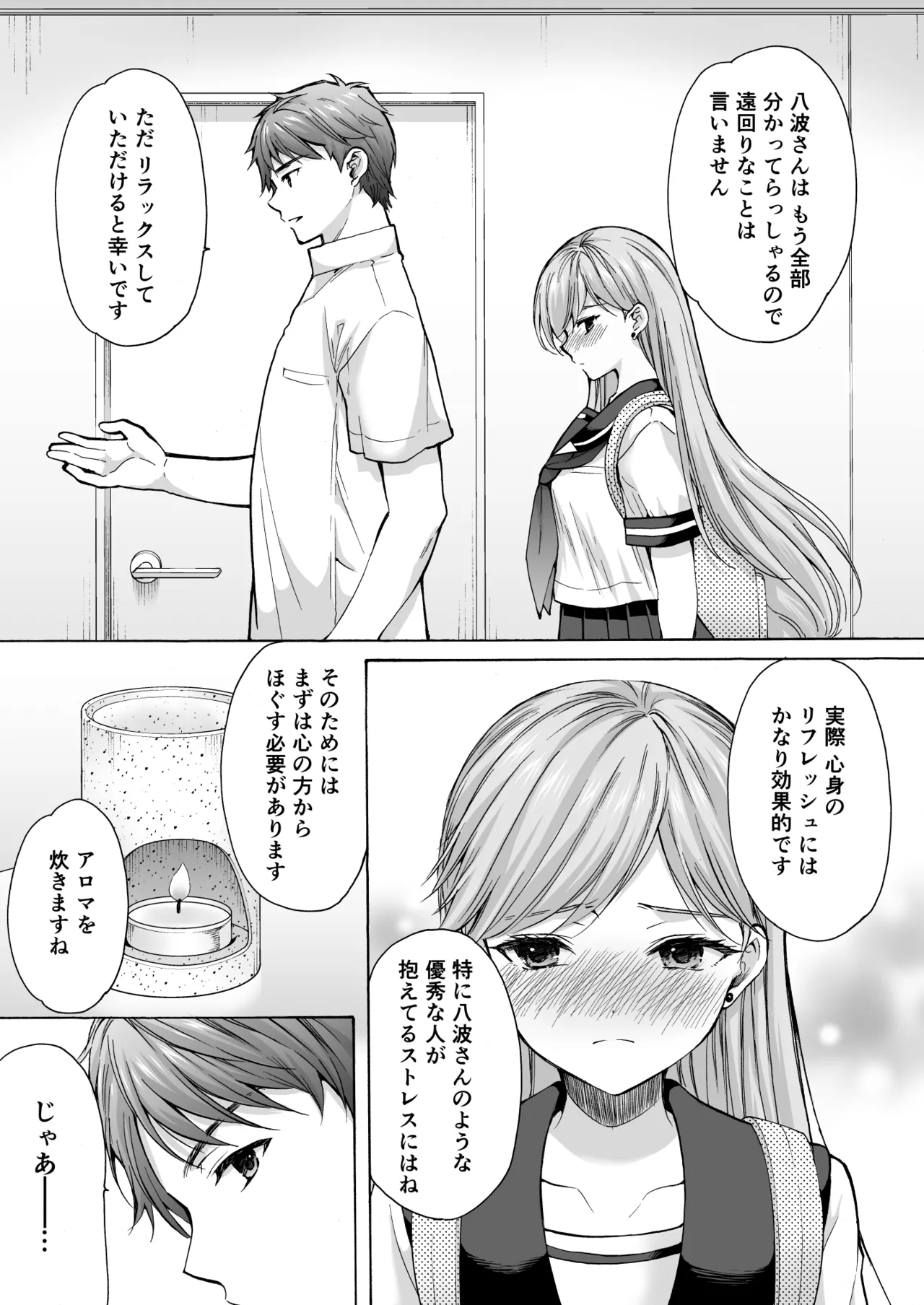 塾の上のマッサージ屋さん -凛子完堕ち編- Page.48