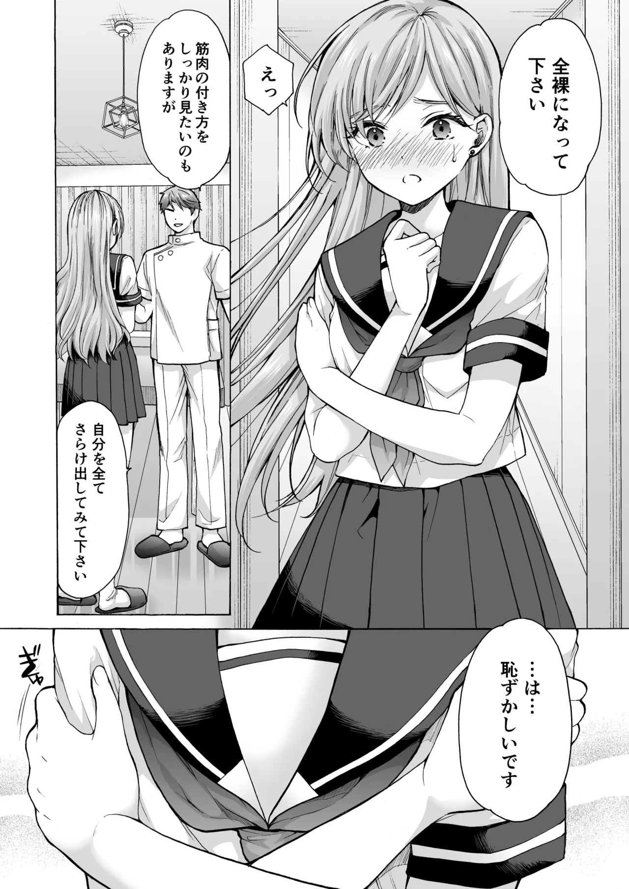 塾の上のマッサージ屋さん -凛子完堕ち編- Page.49