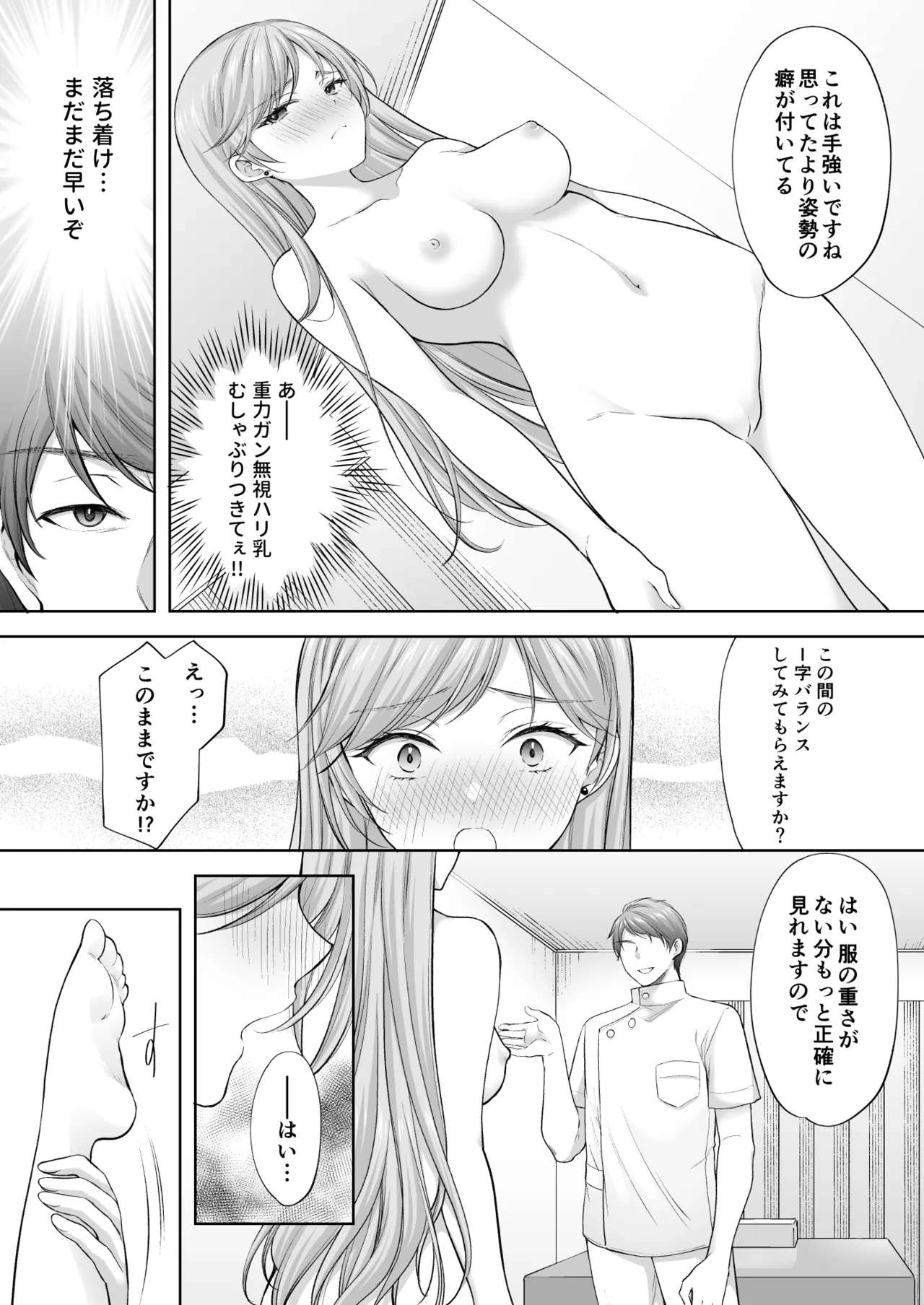 塾の上のマッサージ屋さん -凛子完堕ち編- Page.54
