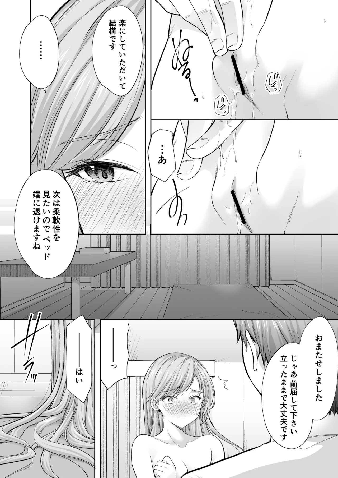 塾の上のマッサージ屋さん -凛子完堕ち編- Page.63