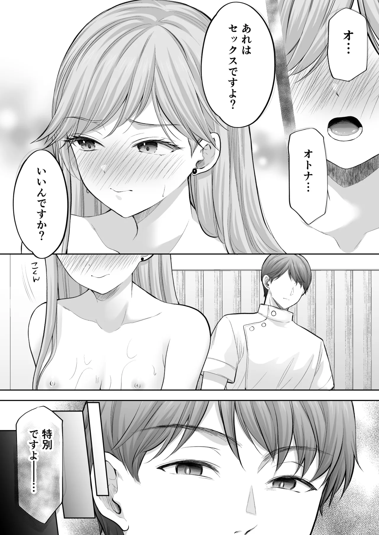 塾の上のマッサージ屋さん -凛子完堕ち編- Page.68