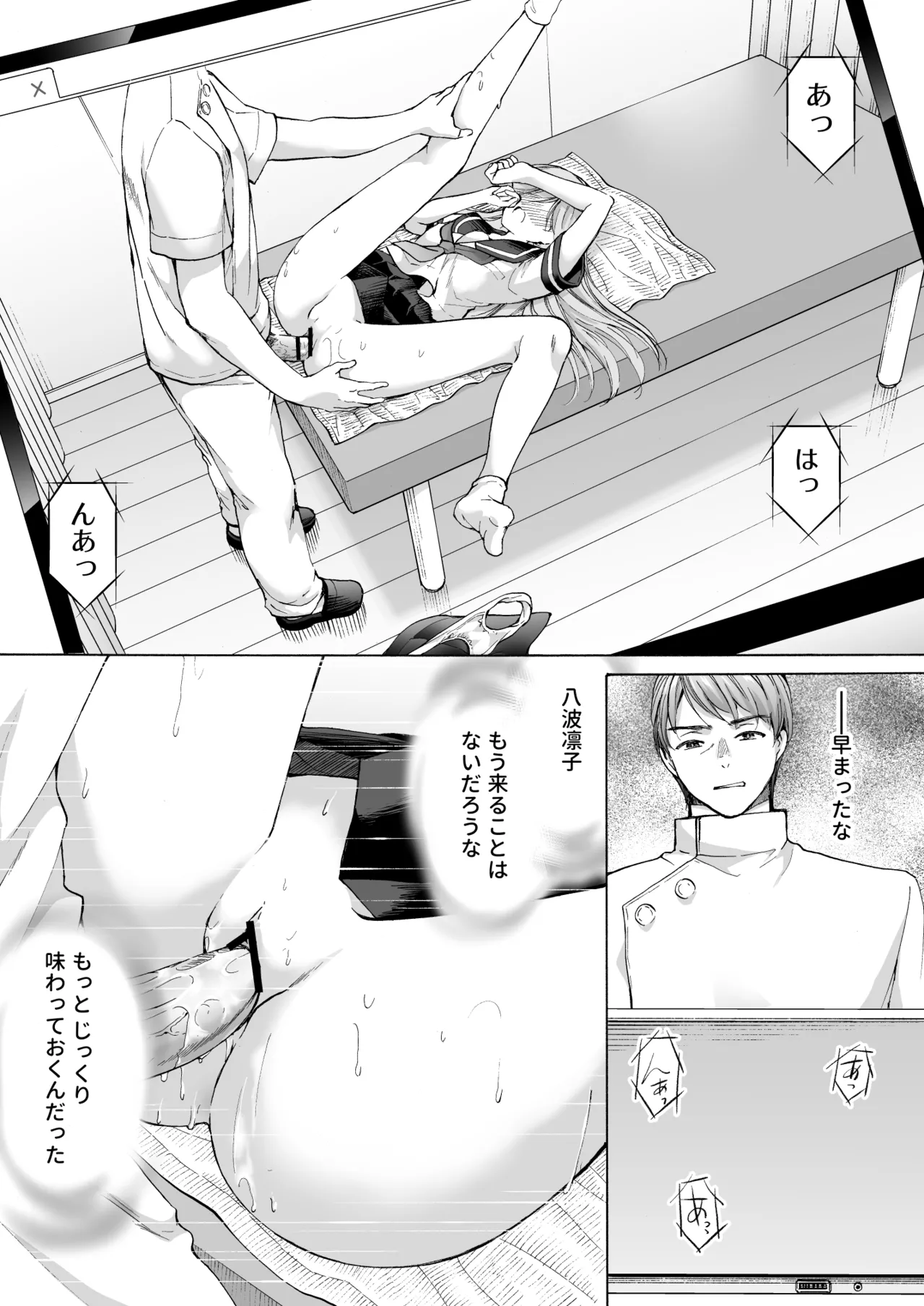 塾の上のマッサージ屋さん -凛子完堕ち編- Page.7
