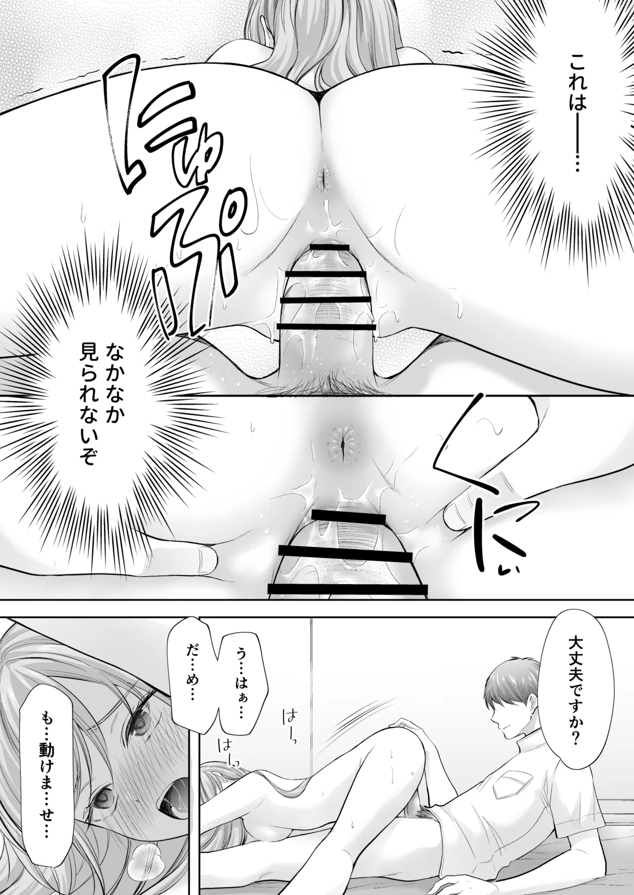 塾の上のマッサージ屋さん -凛子完堕ち編- Page.73