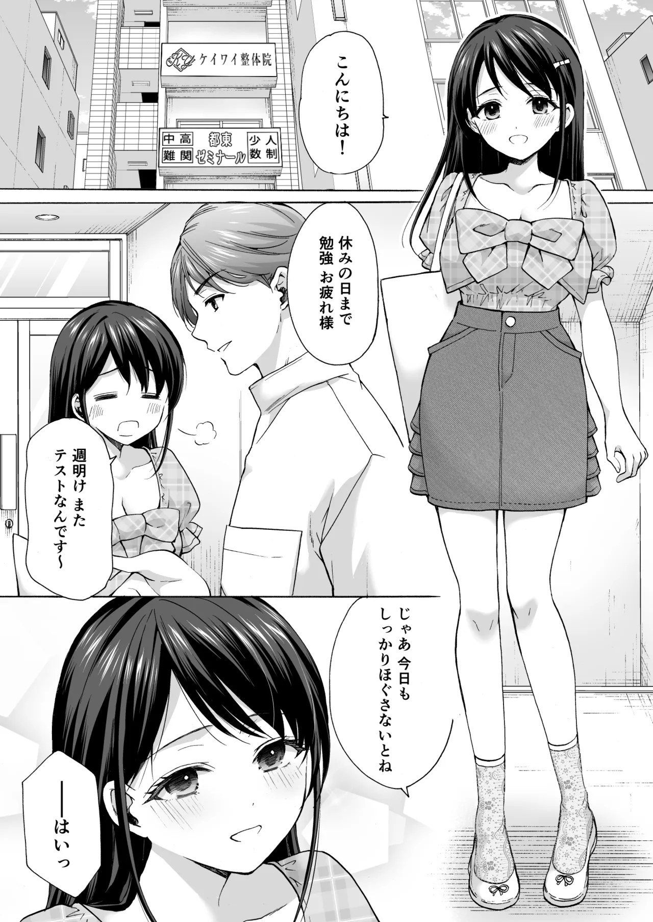 塾の上のマッサージ屋さん -凛子完堕ち編- Page.9