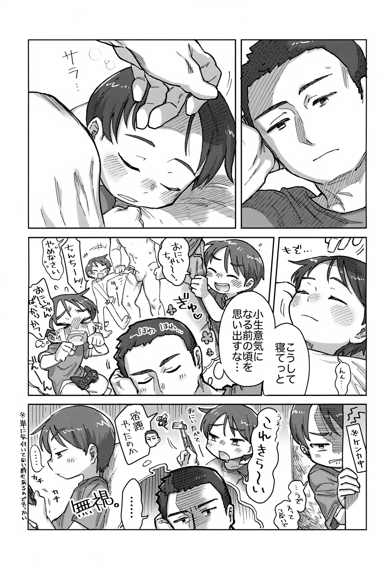 寝ても醒めても Page.10