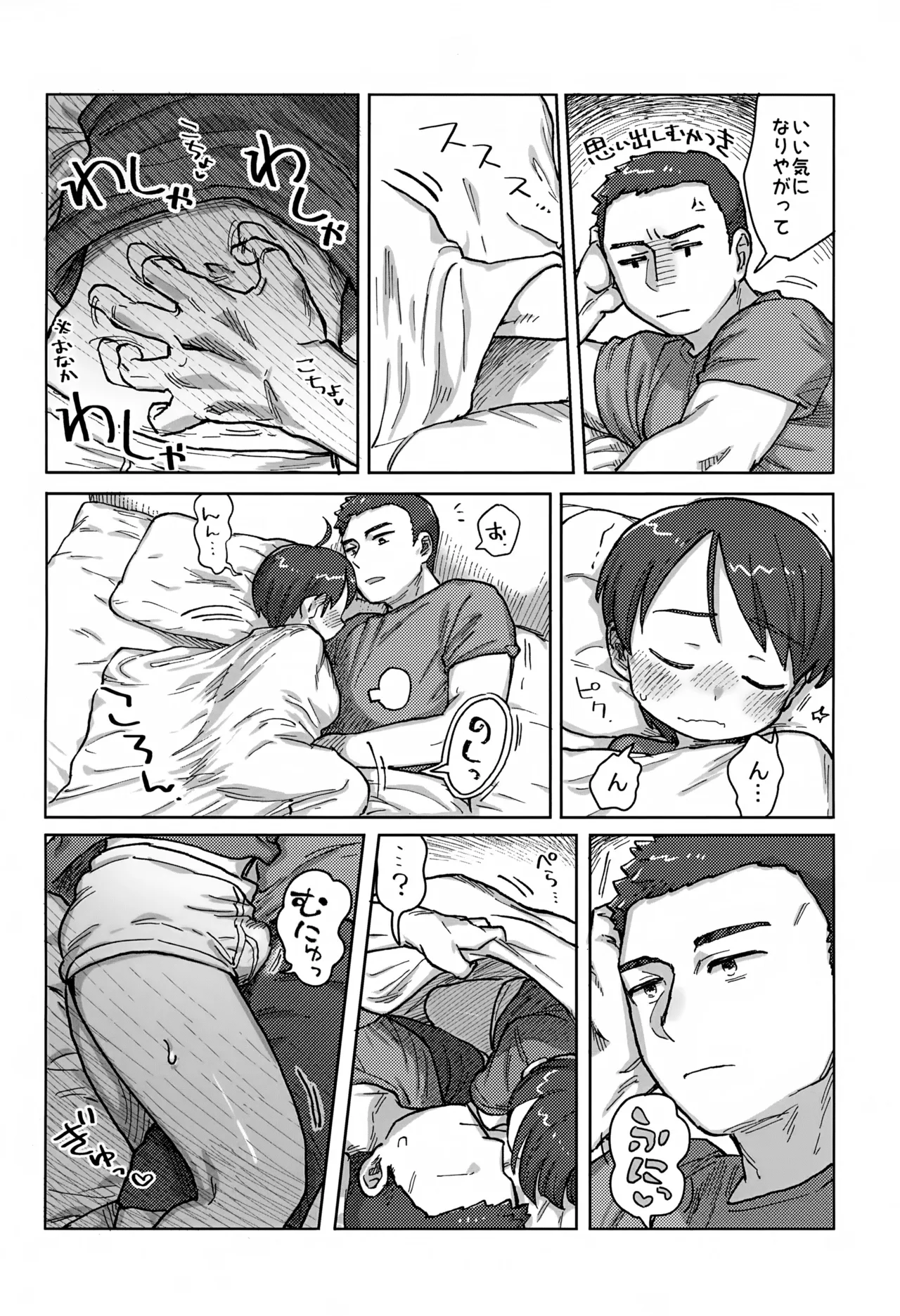 寝ても醒めても Page.11