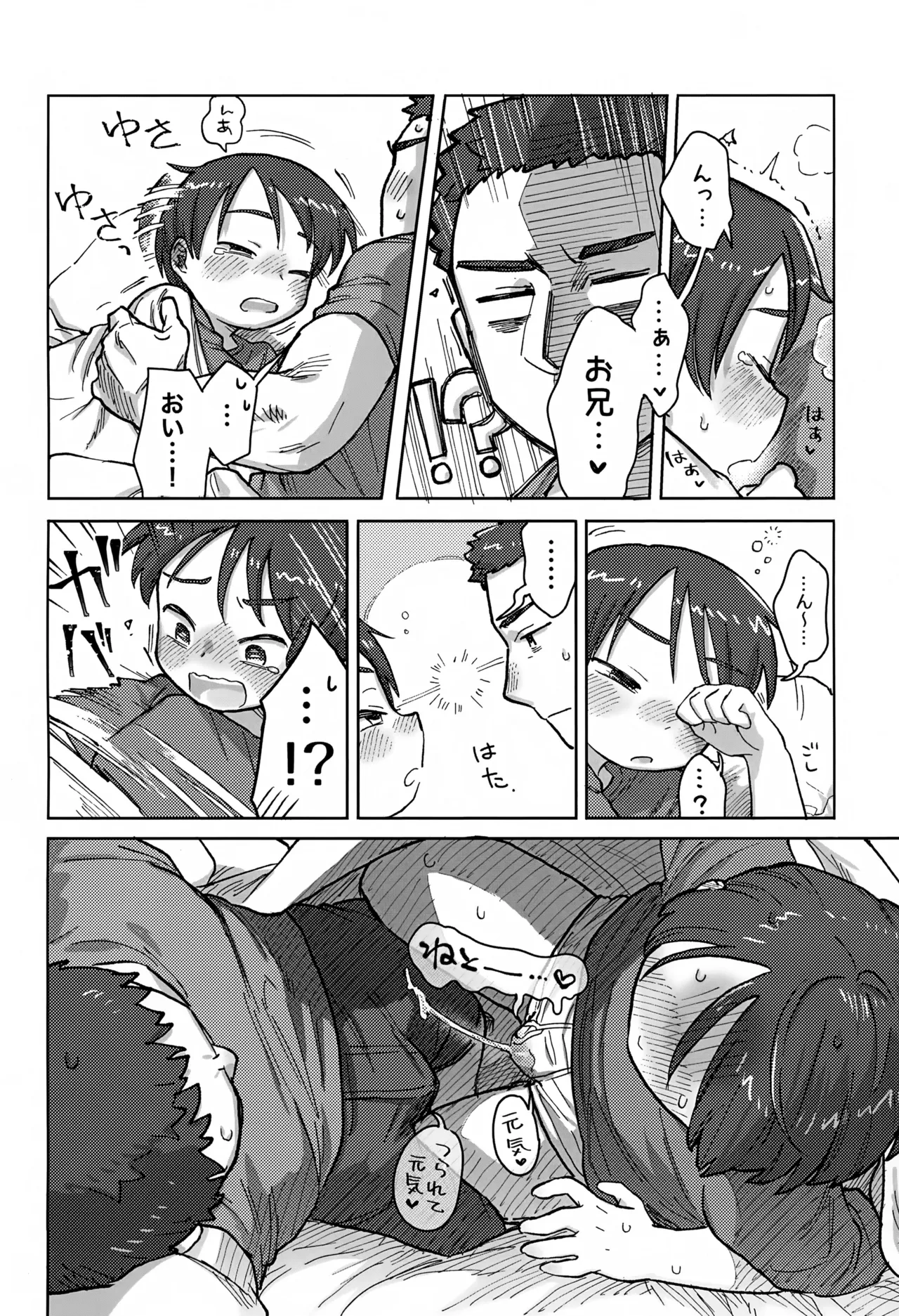 寝ても醒めても Page.13