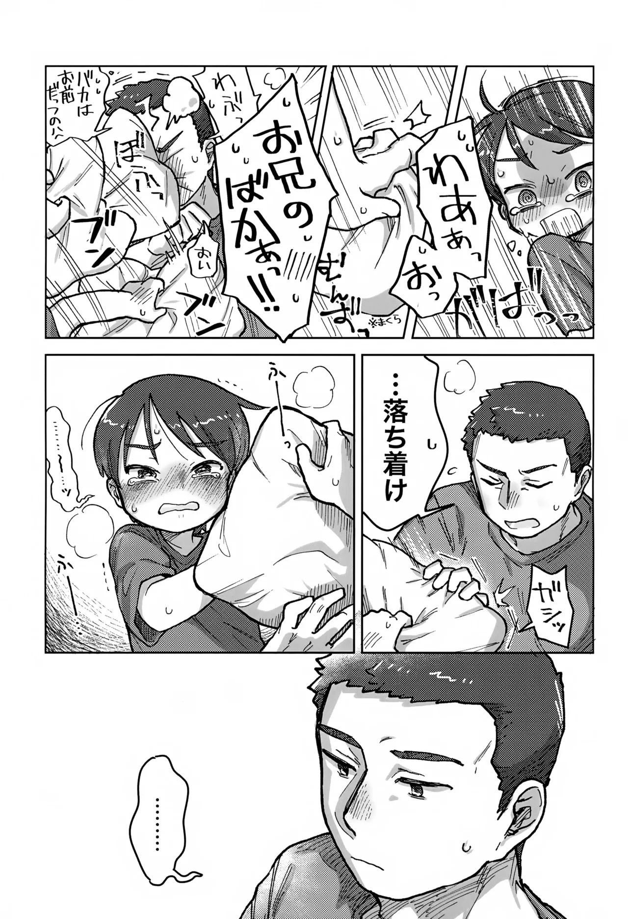 寝ても醒めても Page.14