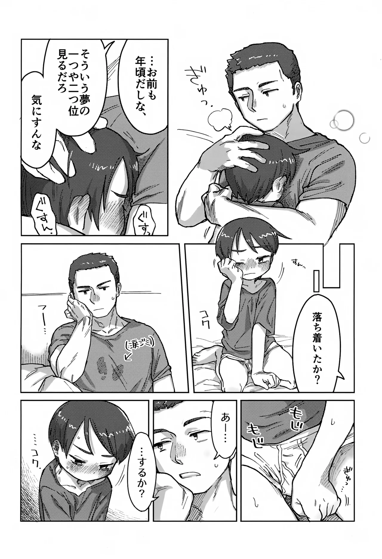 寝ても醒めても Page.15