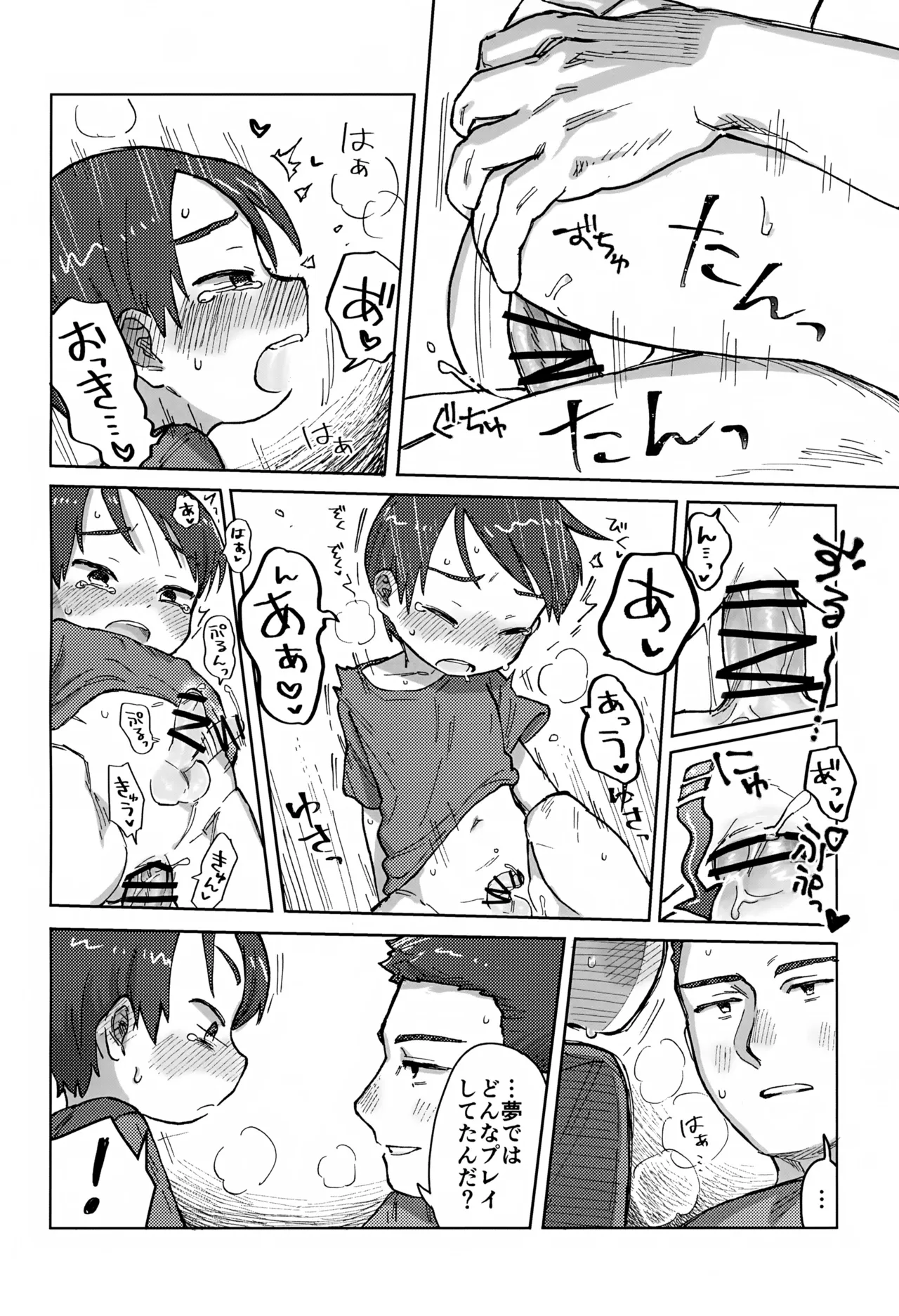 寝ても醒めても Page.19