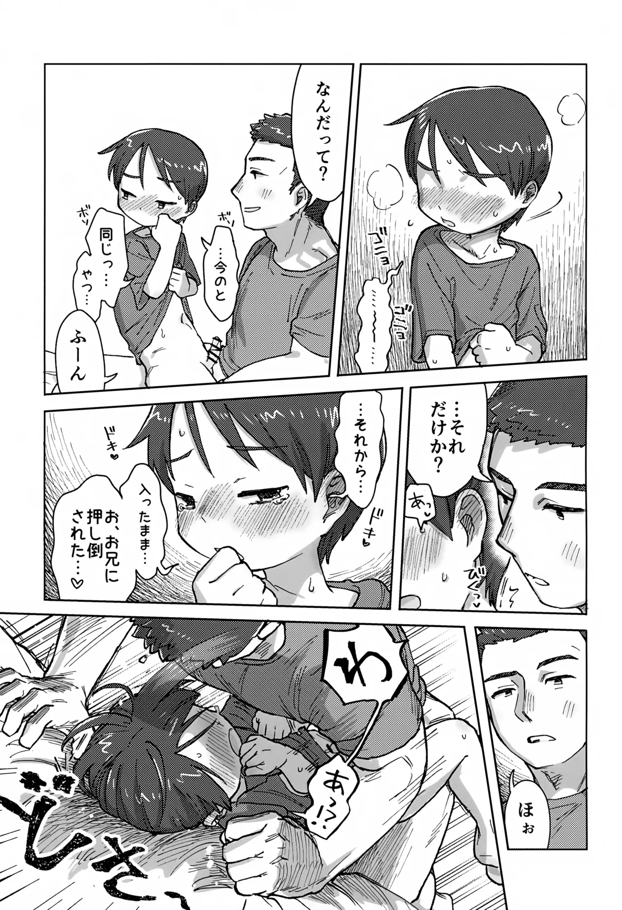 寝ても醒めても Page.20