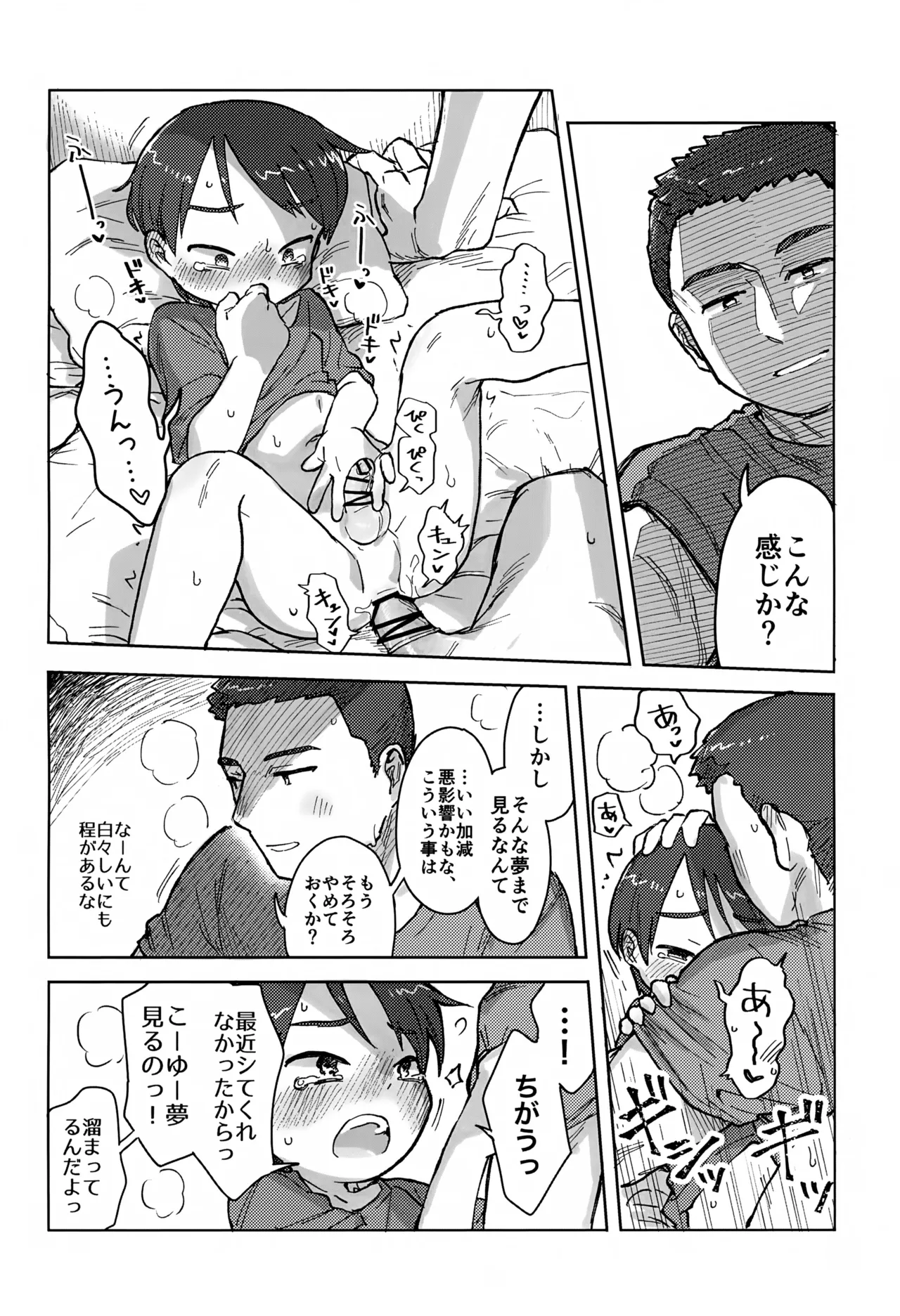 寝ても醒めても Page.21