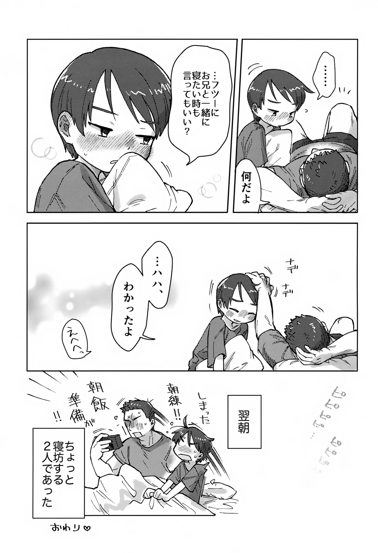 寝ても醒めても Page.26