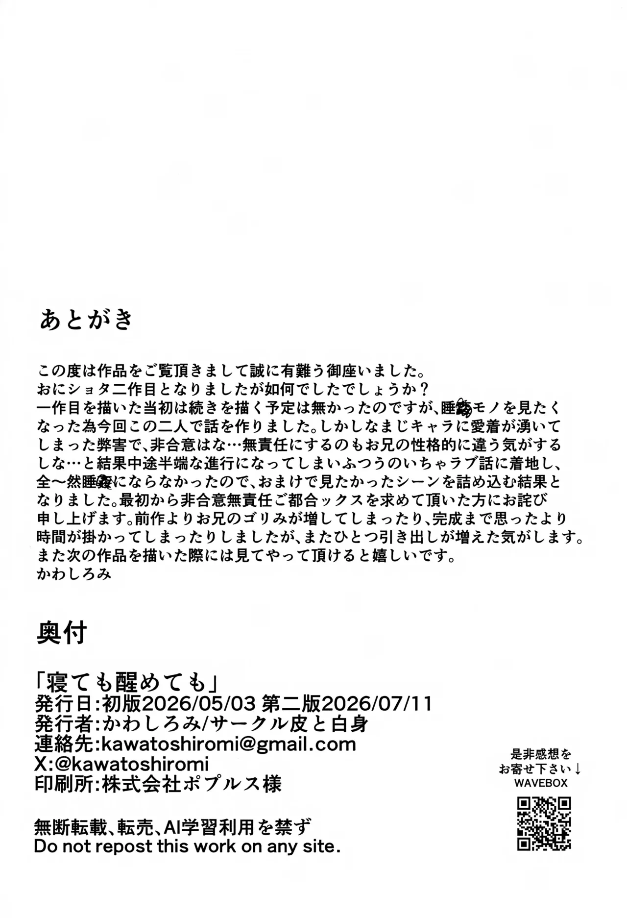 寝ても醒めても Page.29