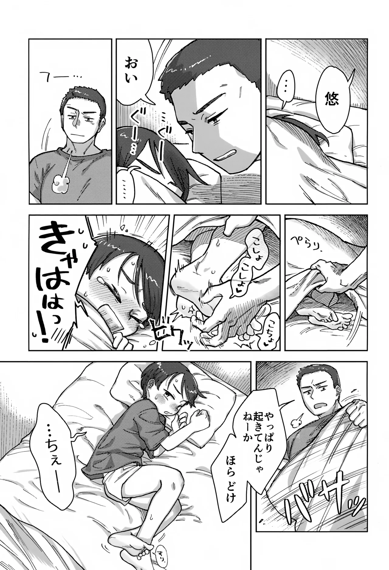 寝ても醒めても Page.6