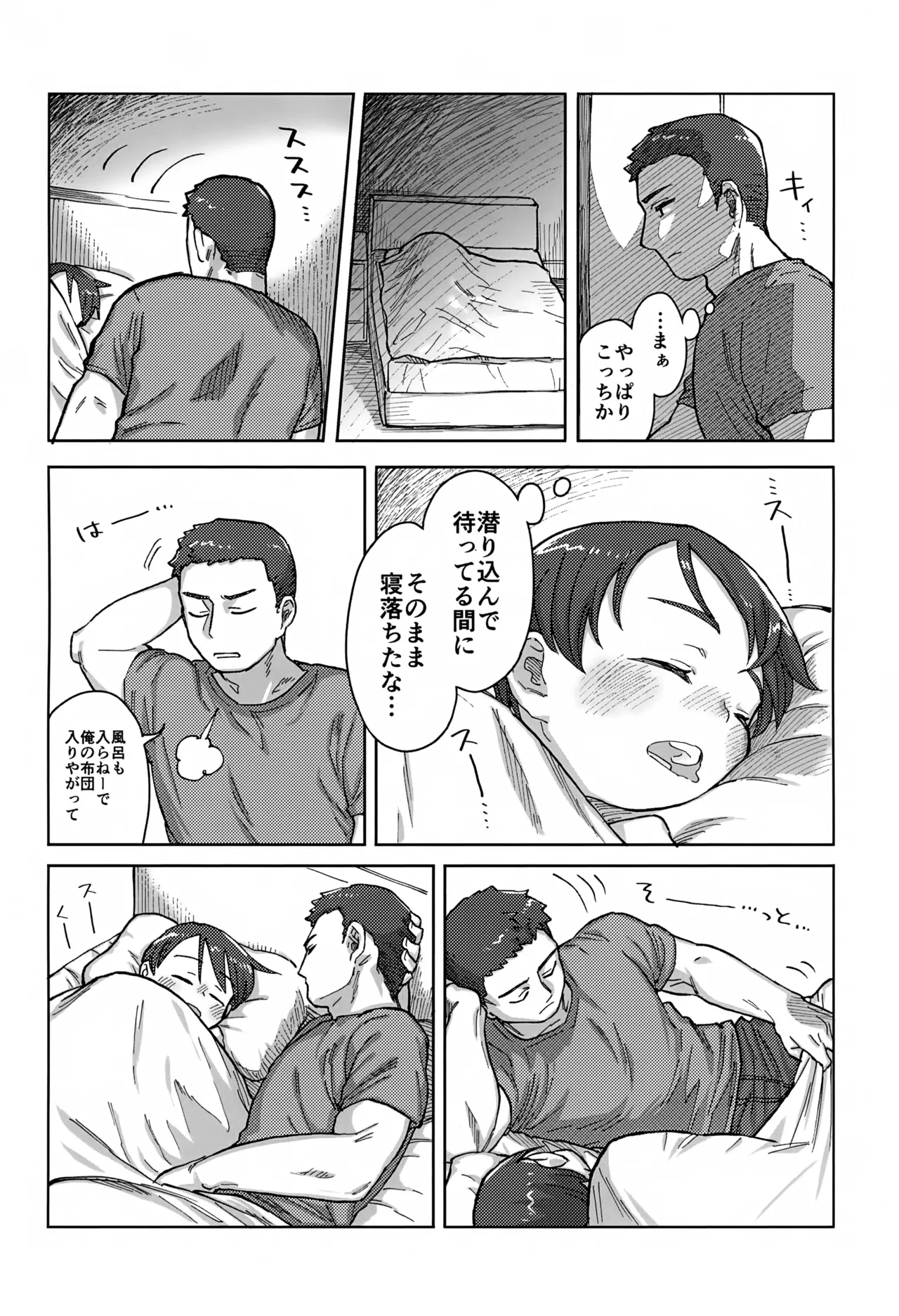 寝ても醒めても Page.9
