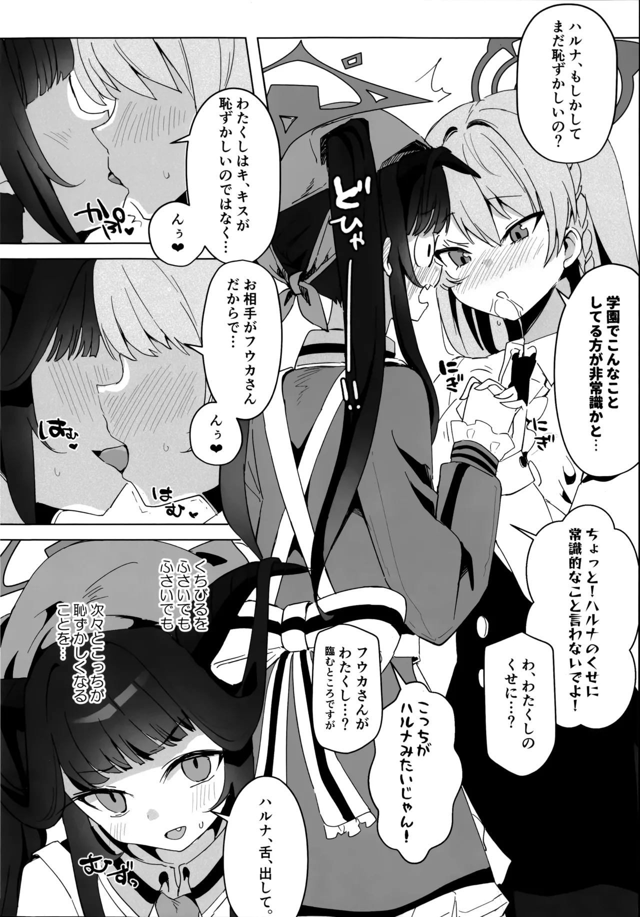フウハルの残涙 Page.10
