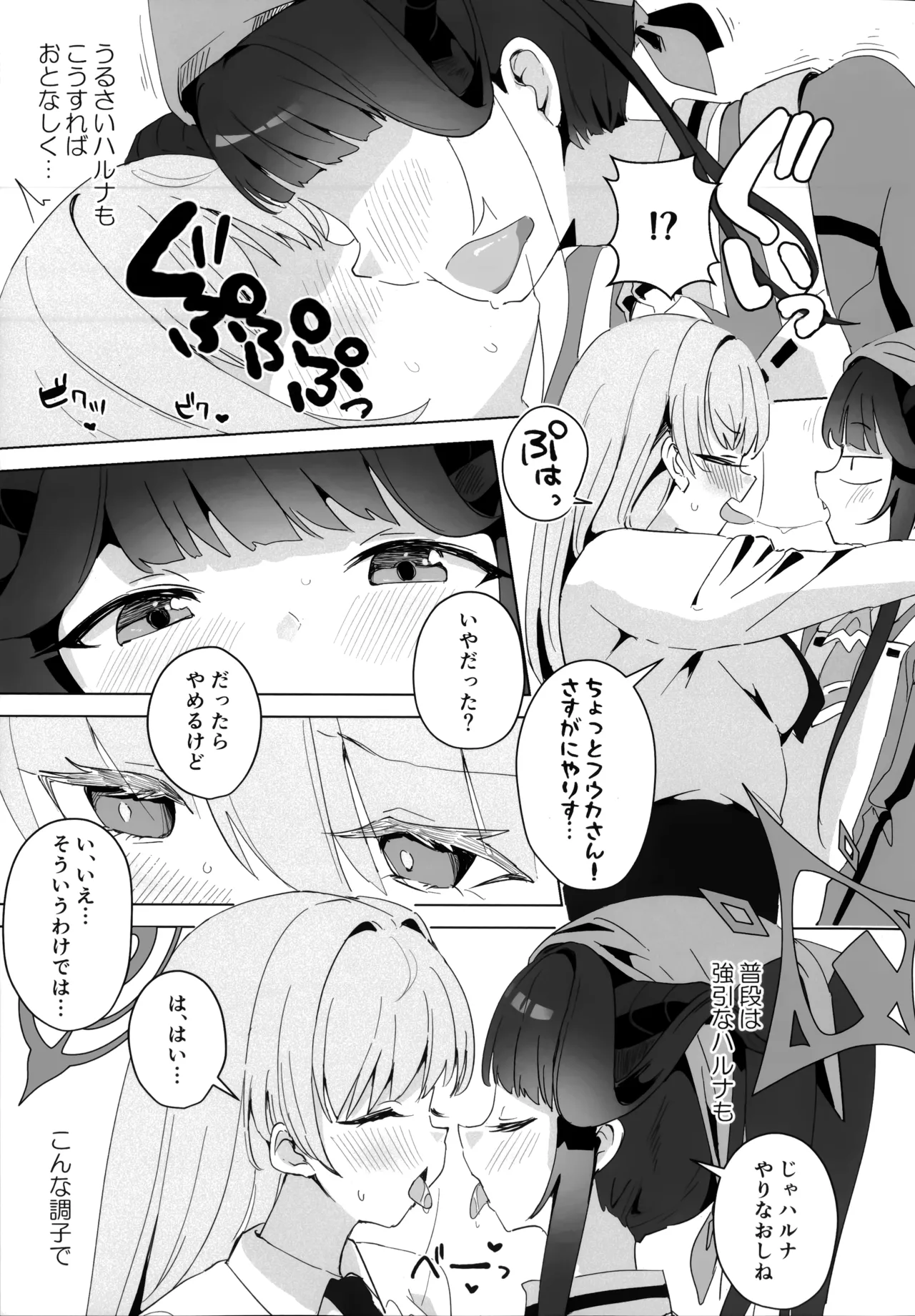 フウハルの残涙 Page.11