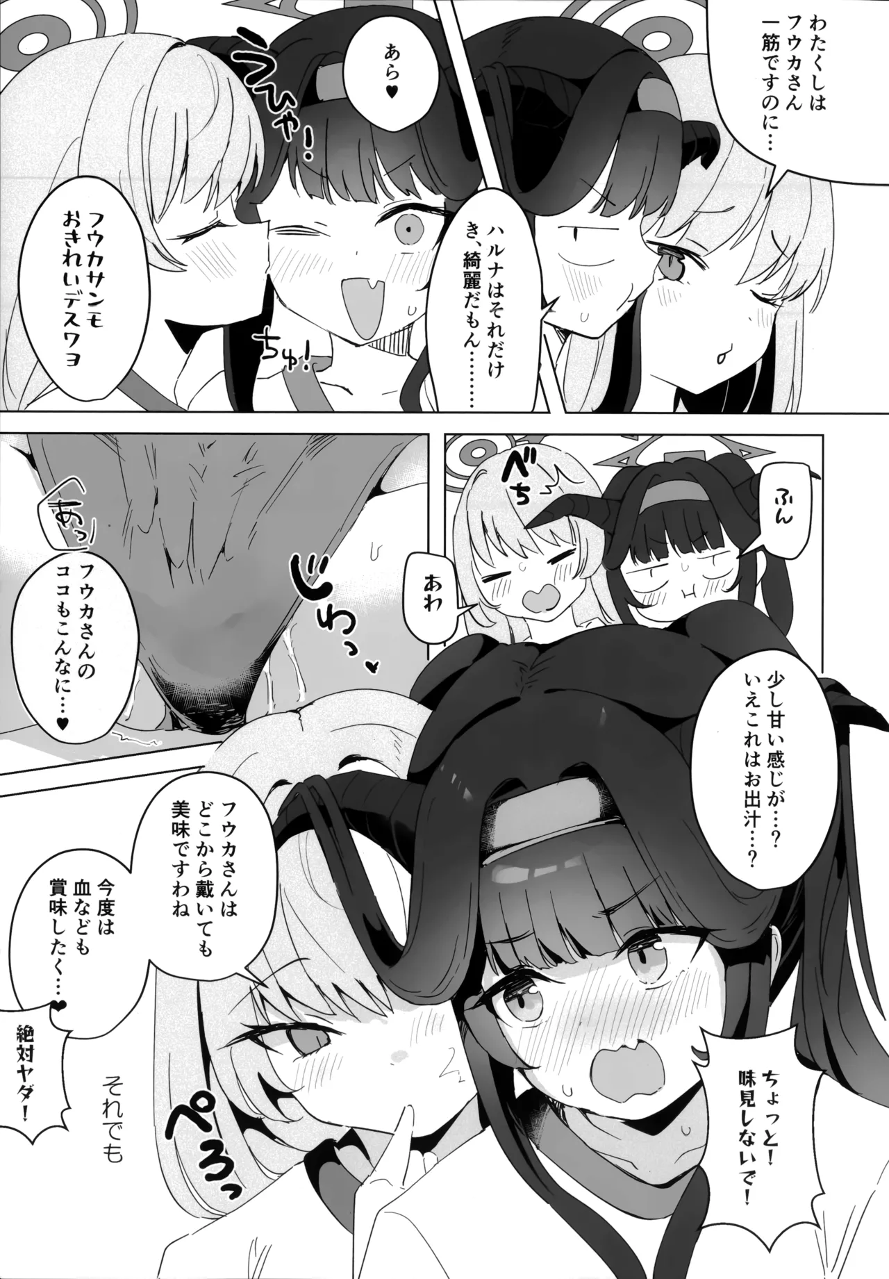 フウハルの残涙 Page.15