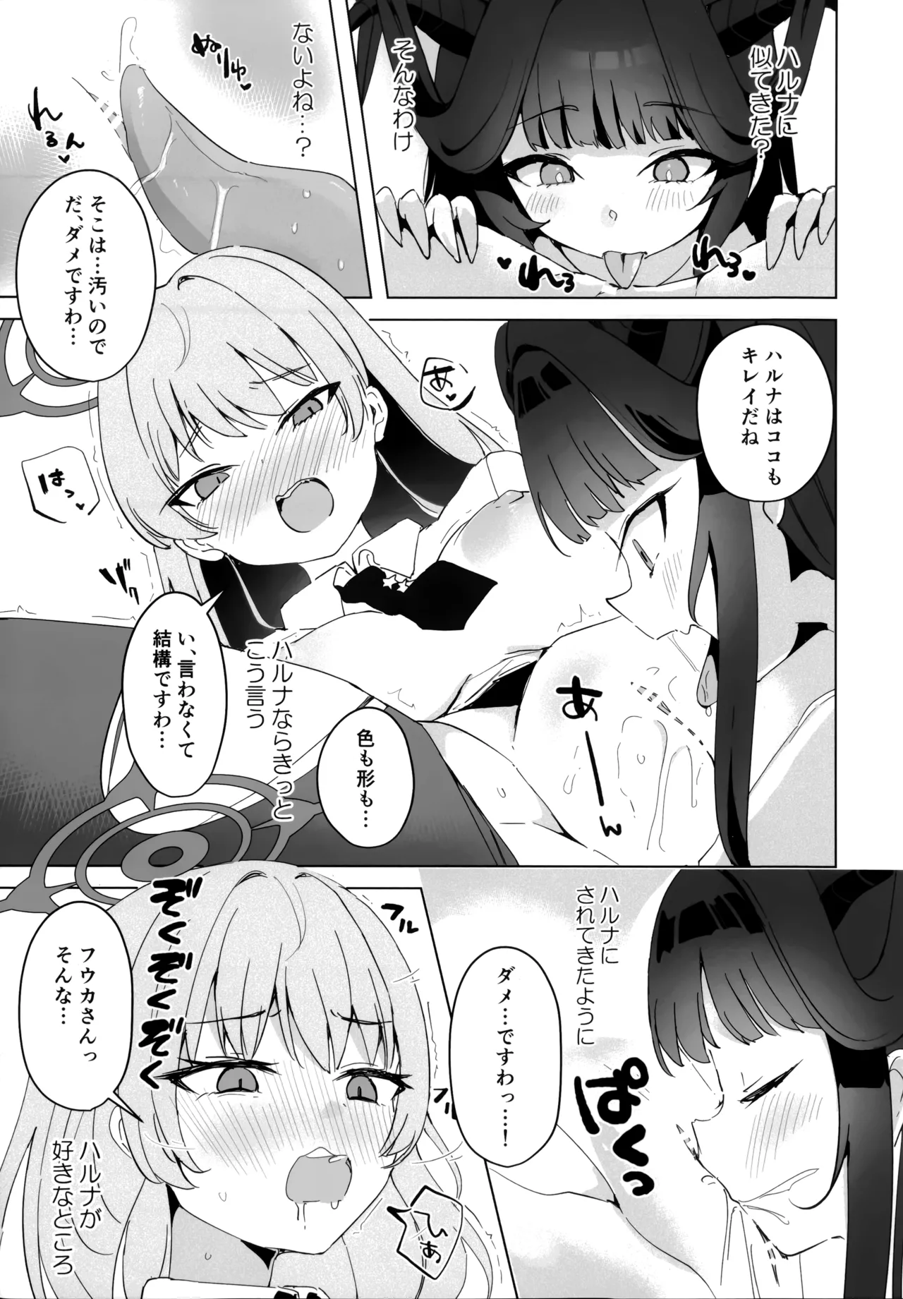 フウハルの残涙 Page.17