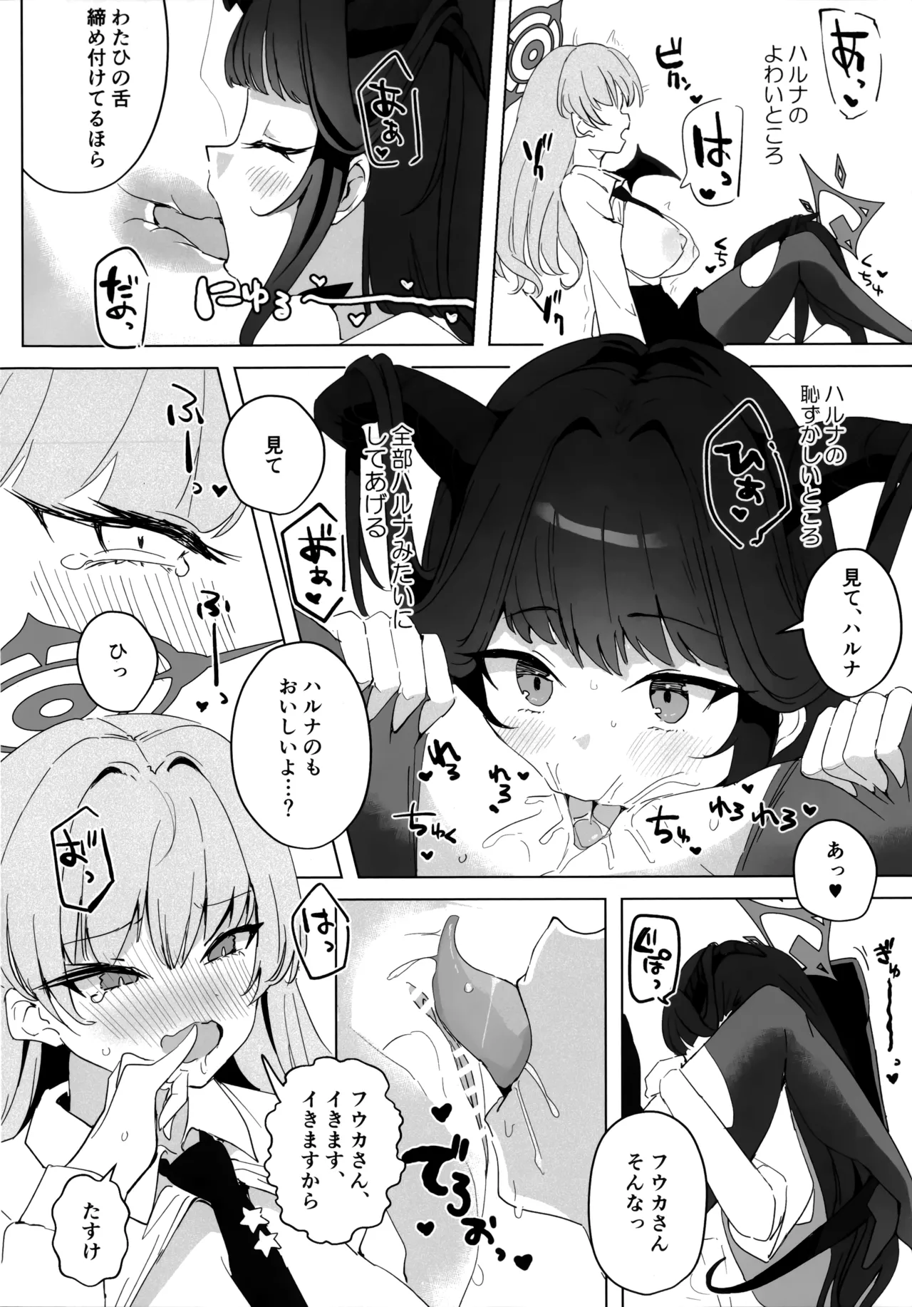 フウハルの残涙 Page.18