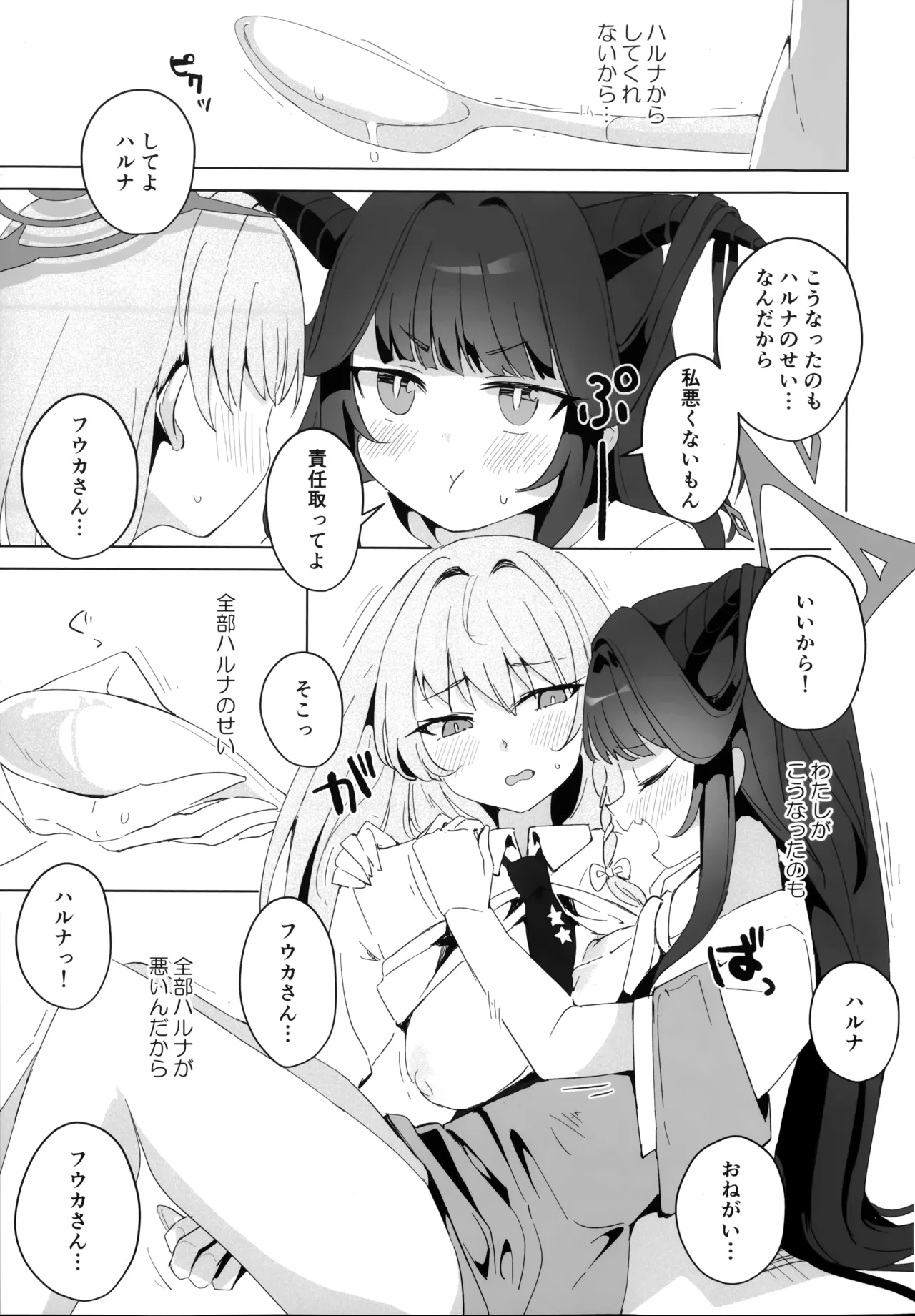 フウハルの残涙 Page.21