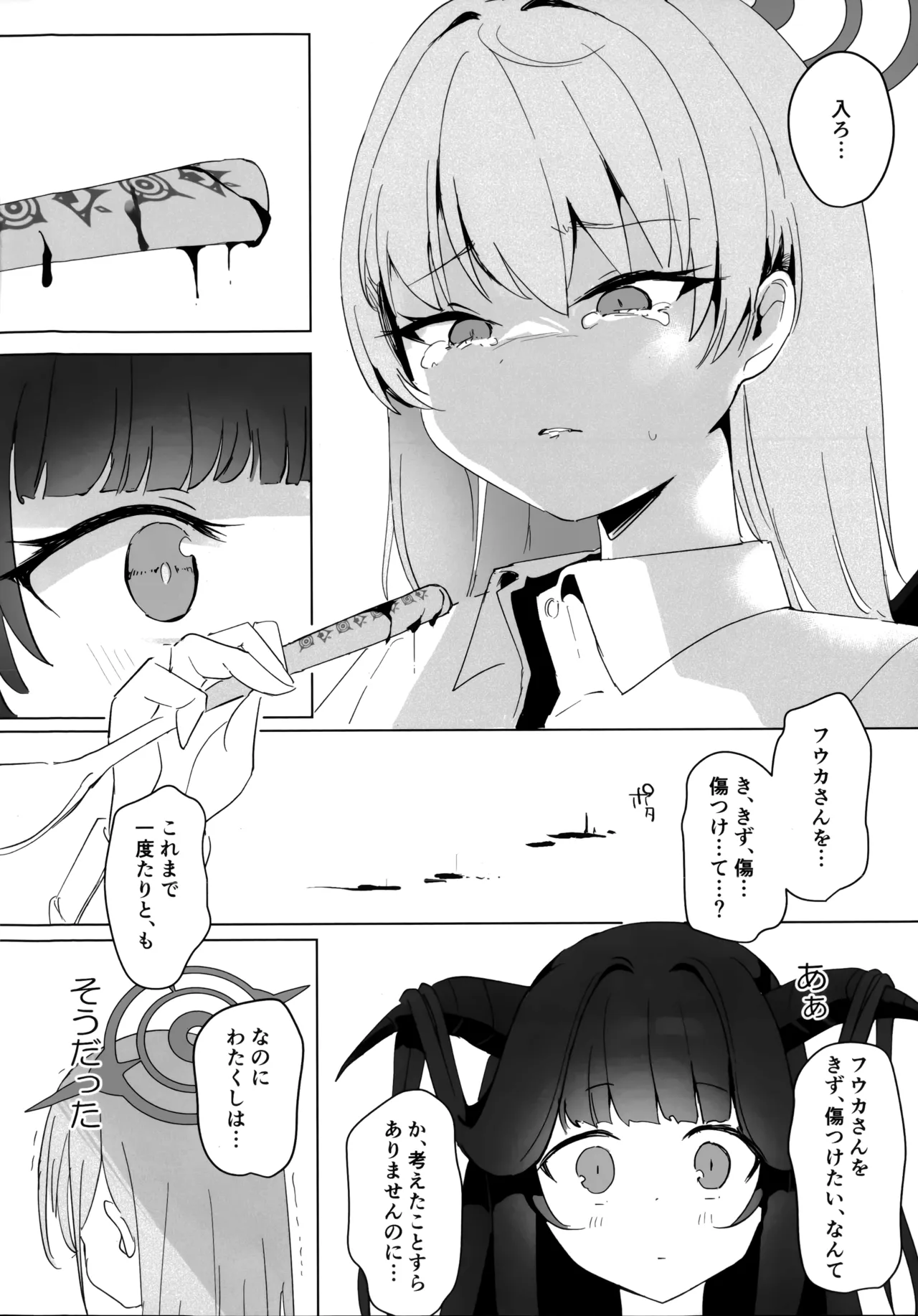 フウハルの残涙 Page.24