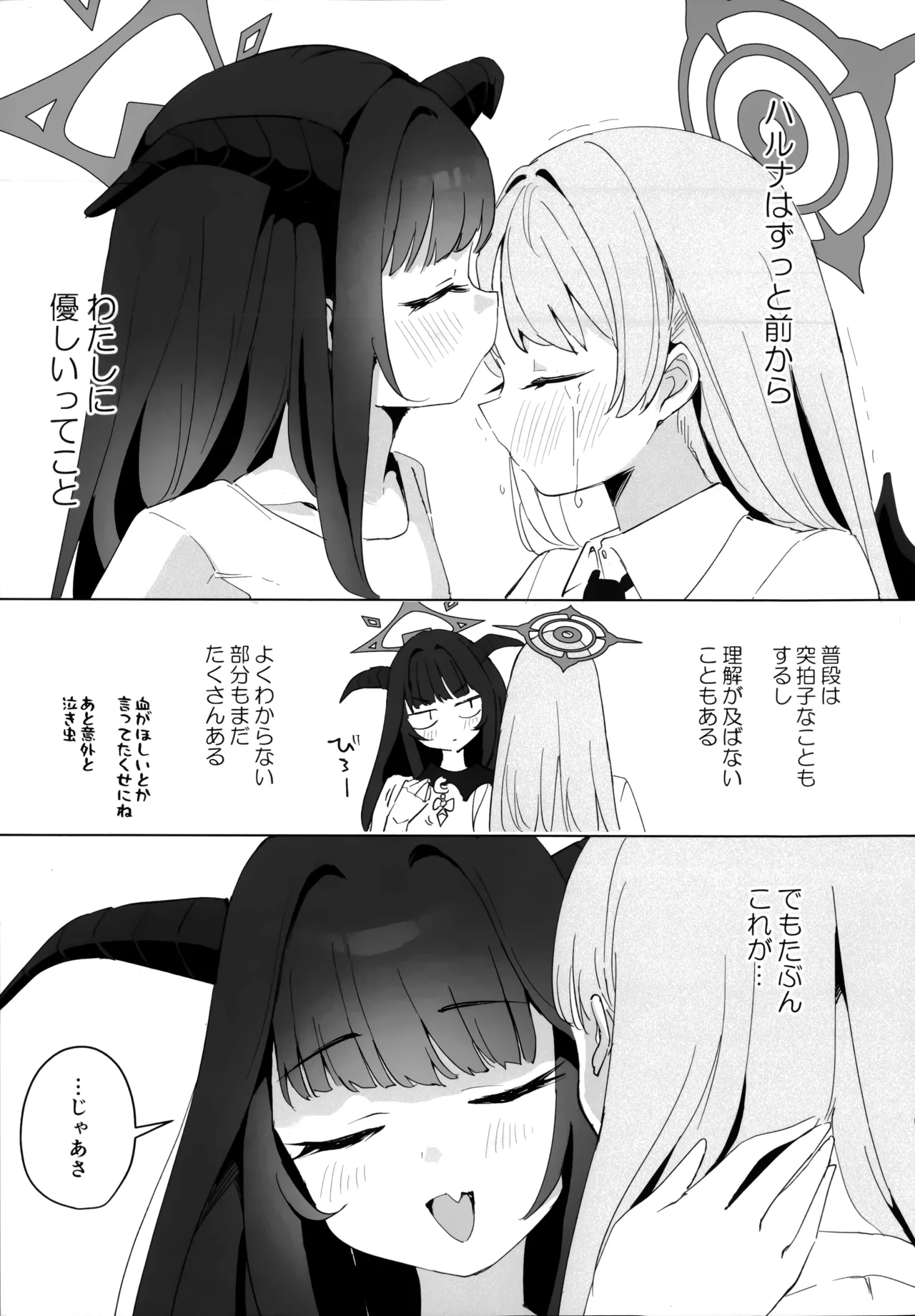 フウハルの残涙 Page.25