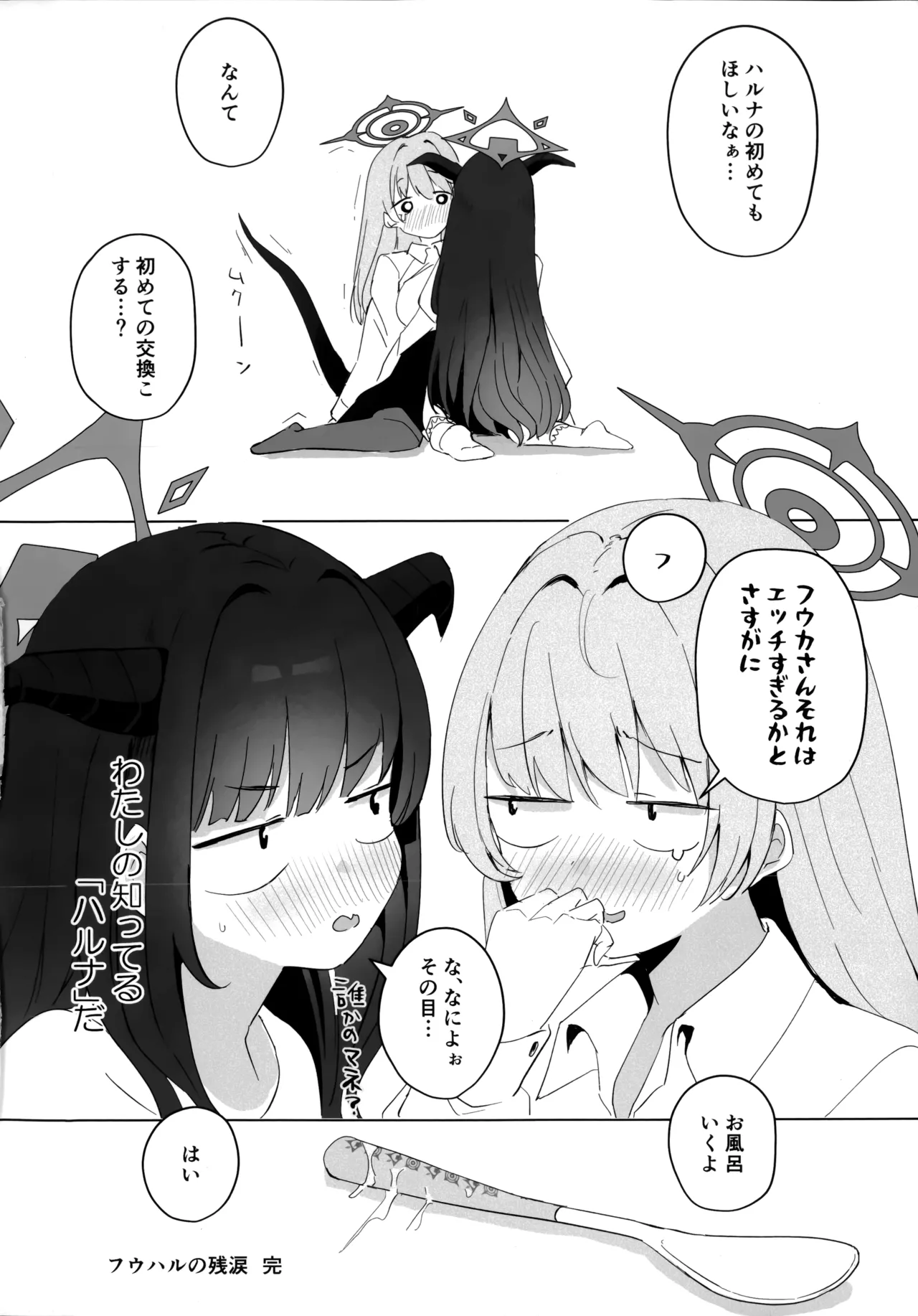 フウハルの残涙 Page.26